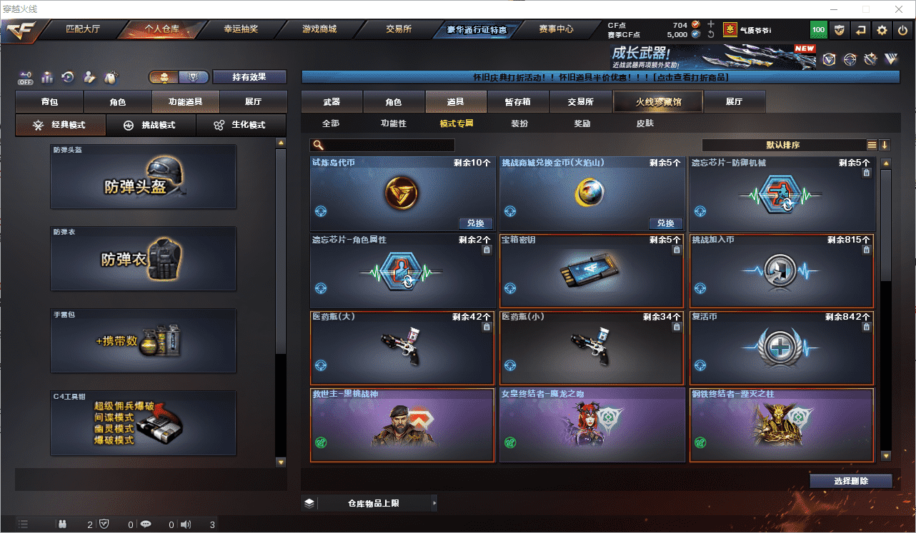 CFCMW462586穿越火线账号详情图33