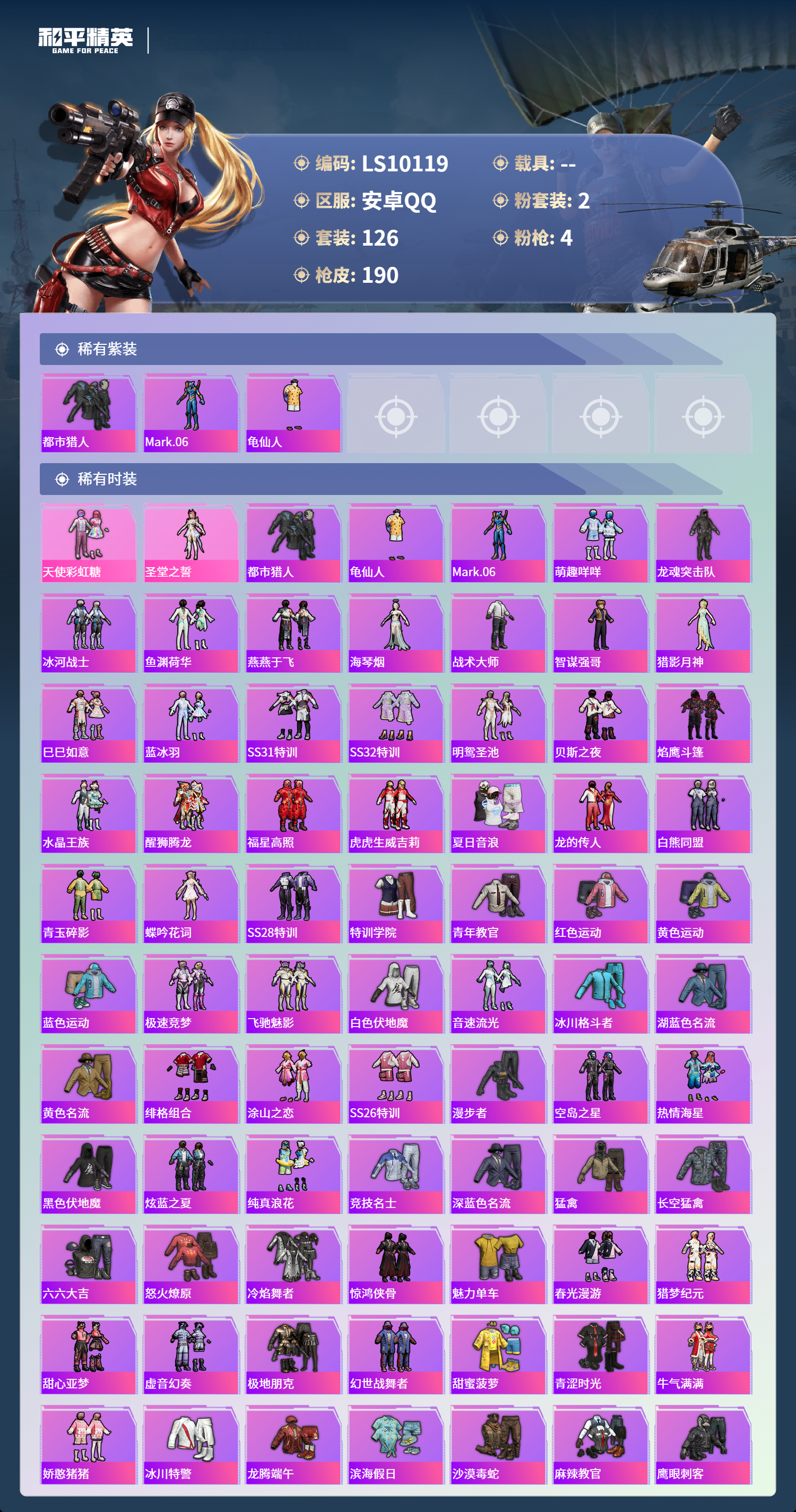 HPLX4128106和平精英账号详情图2