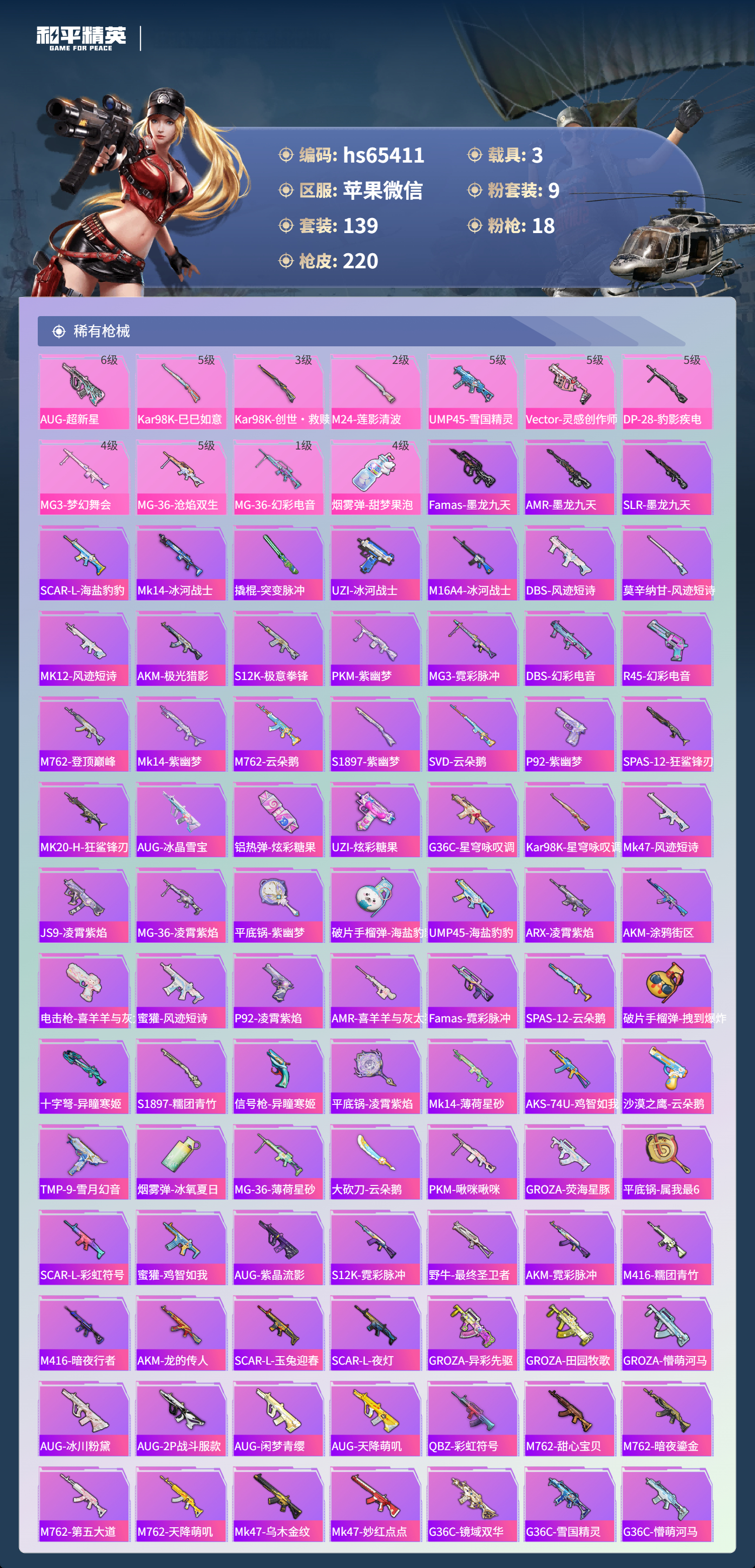 HPSJ4128319和平精英账号详情图7