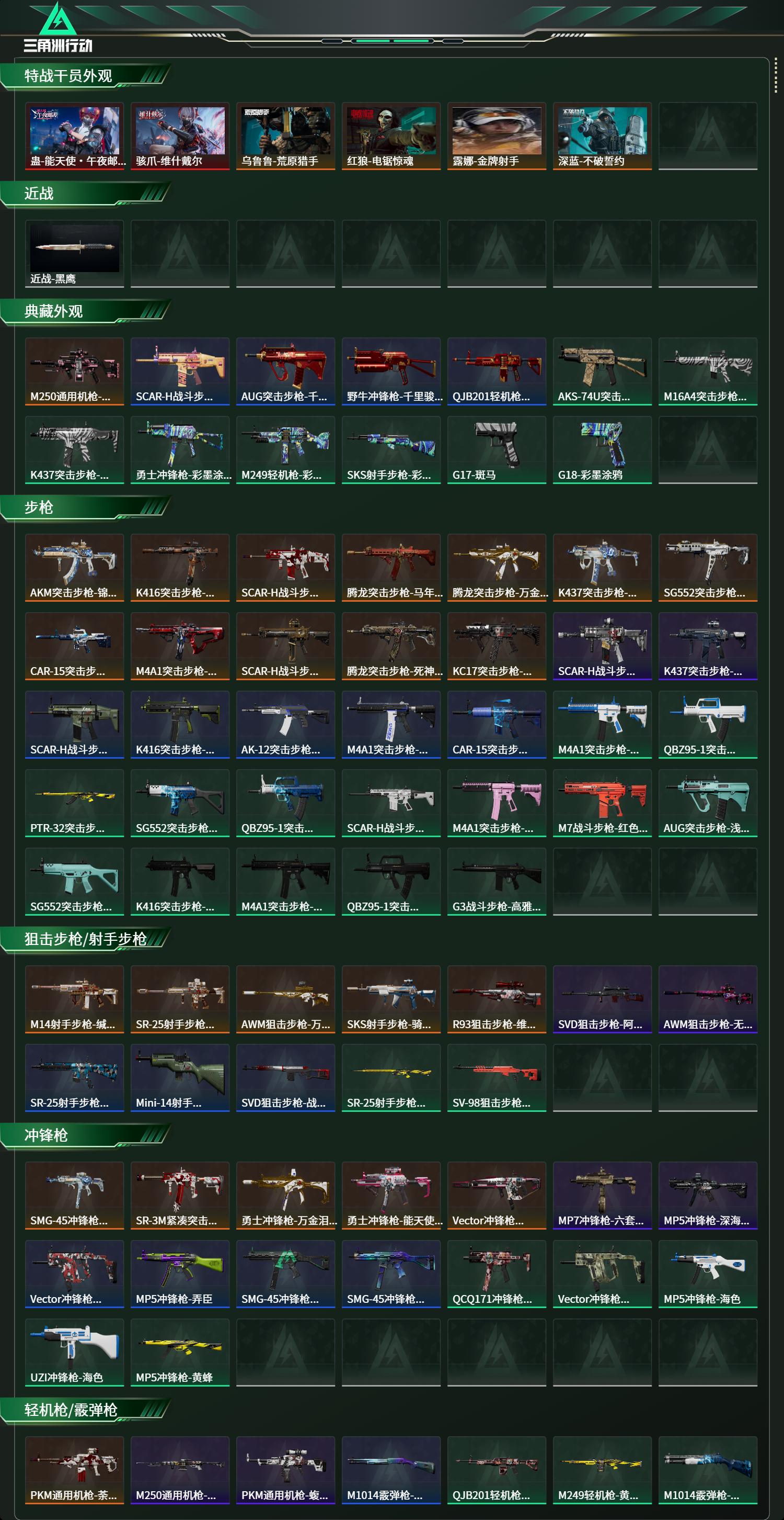 SJZCMW473231三角洲行动账号详情图9