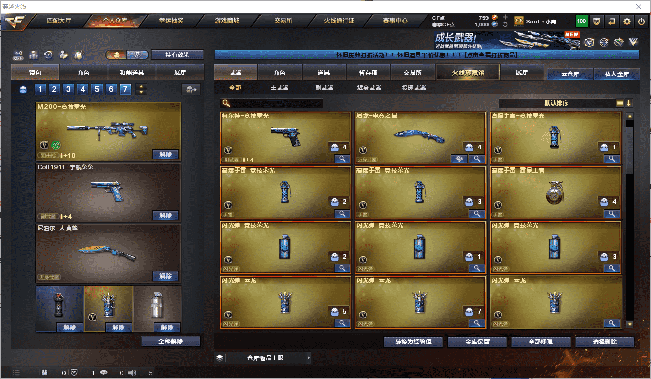 CFCMW462460穿越火线账号详情图4