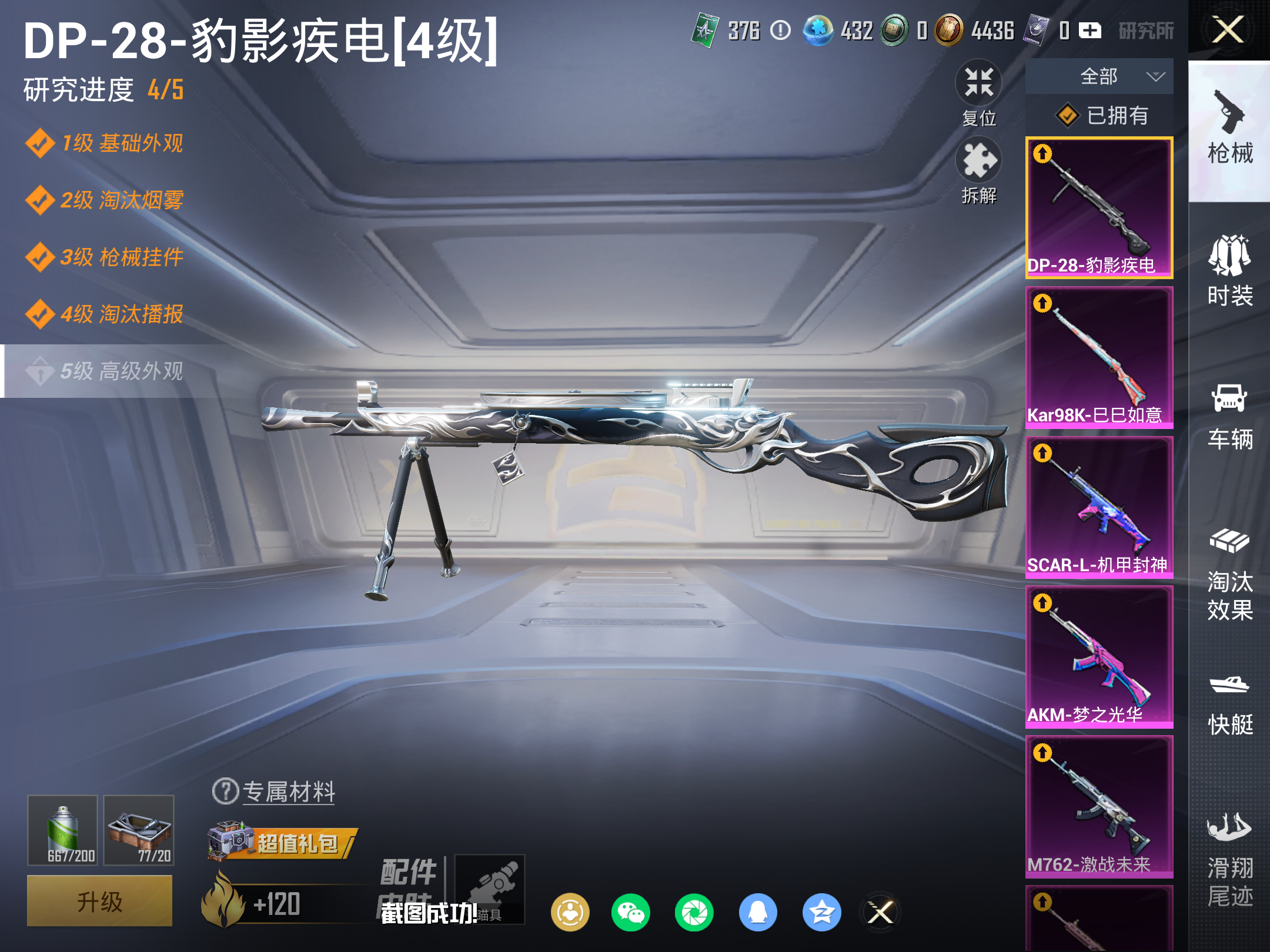 HPLX4130890和平精英账号详情图12