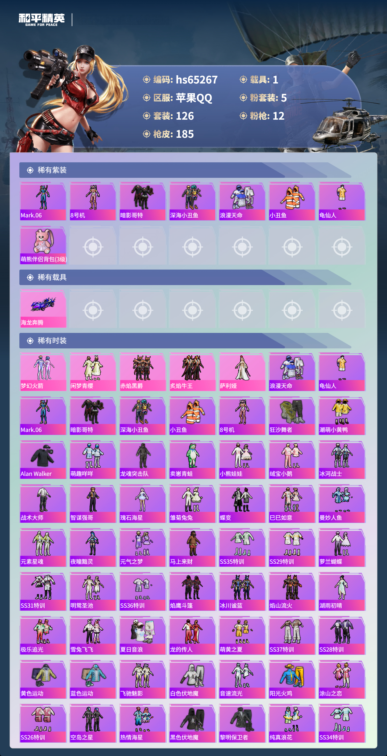 HPCMW4132482和平精英账号详情图5 HPCMW4132482和平精英账号详情图5