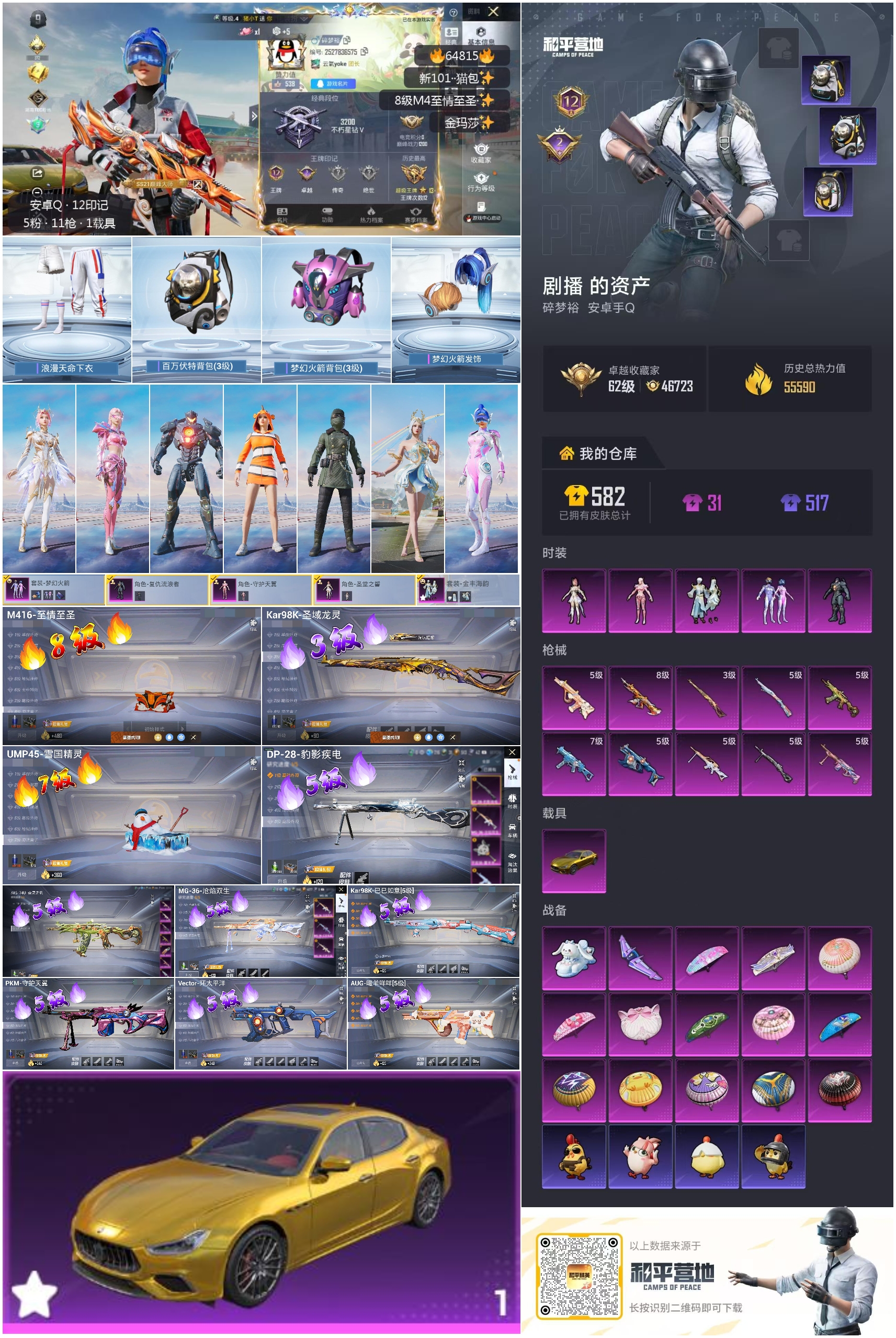 HPSJ4127927和平精英账号详情图4