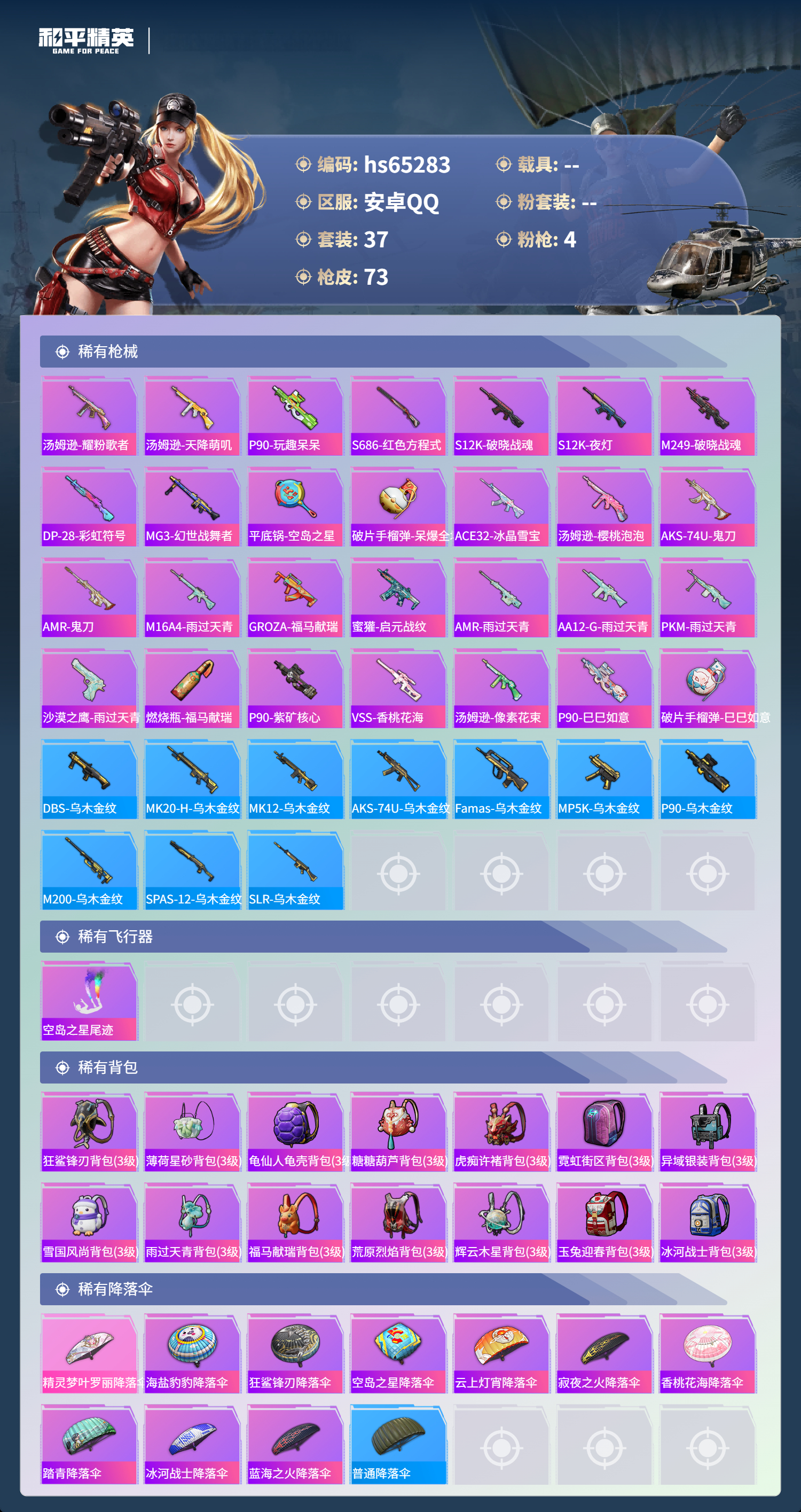 HPSJ4131279和平精英账号详情图6