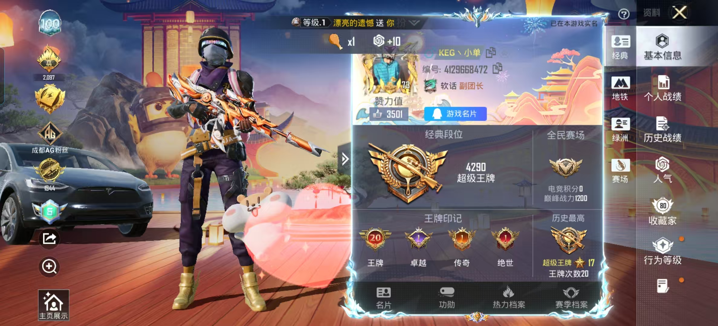 HPSJ4128032和平精英账号详情图3