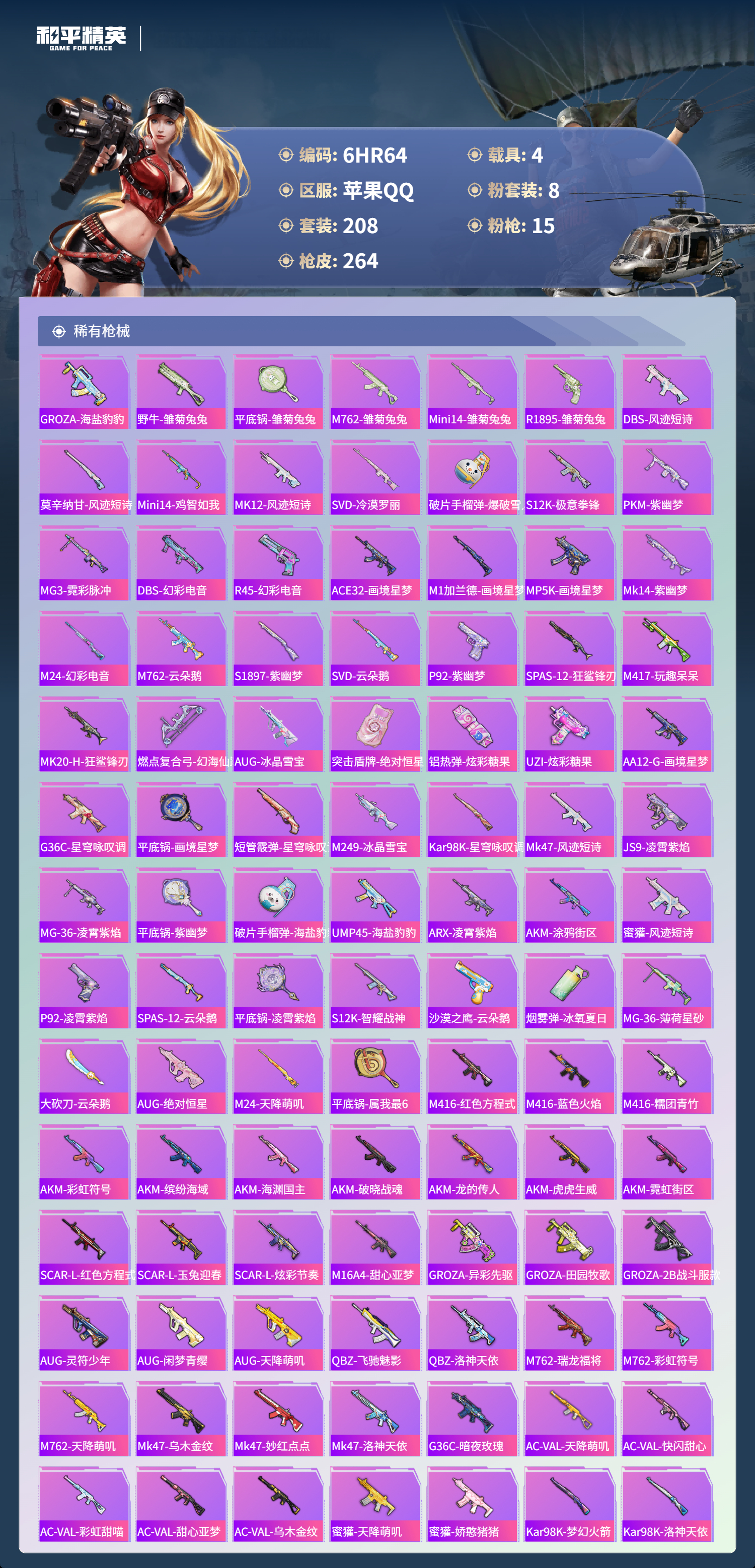 HPCMW4132655和平精英账号详情图5