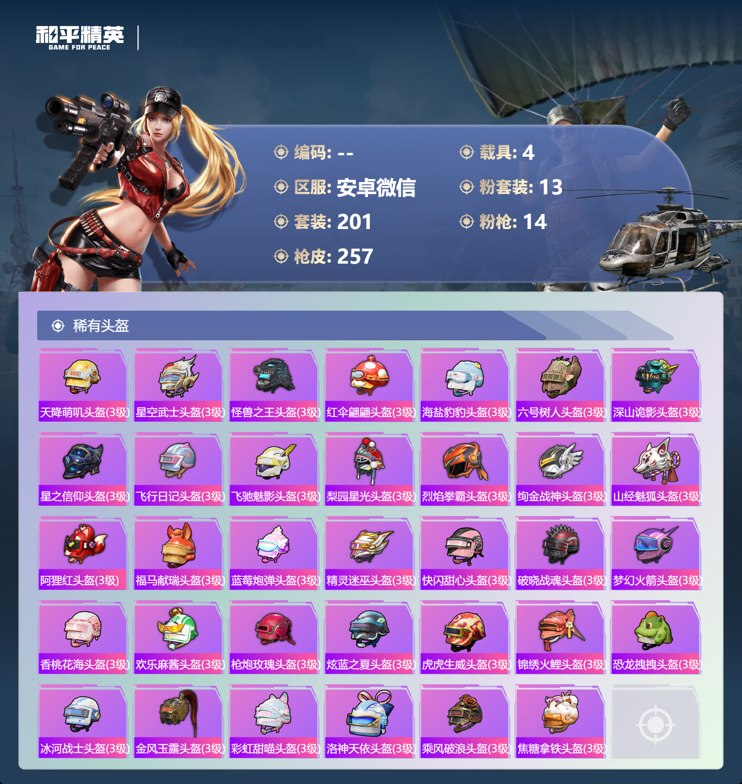 HPSJ4128259和平精英账号详情图11