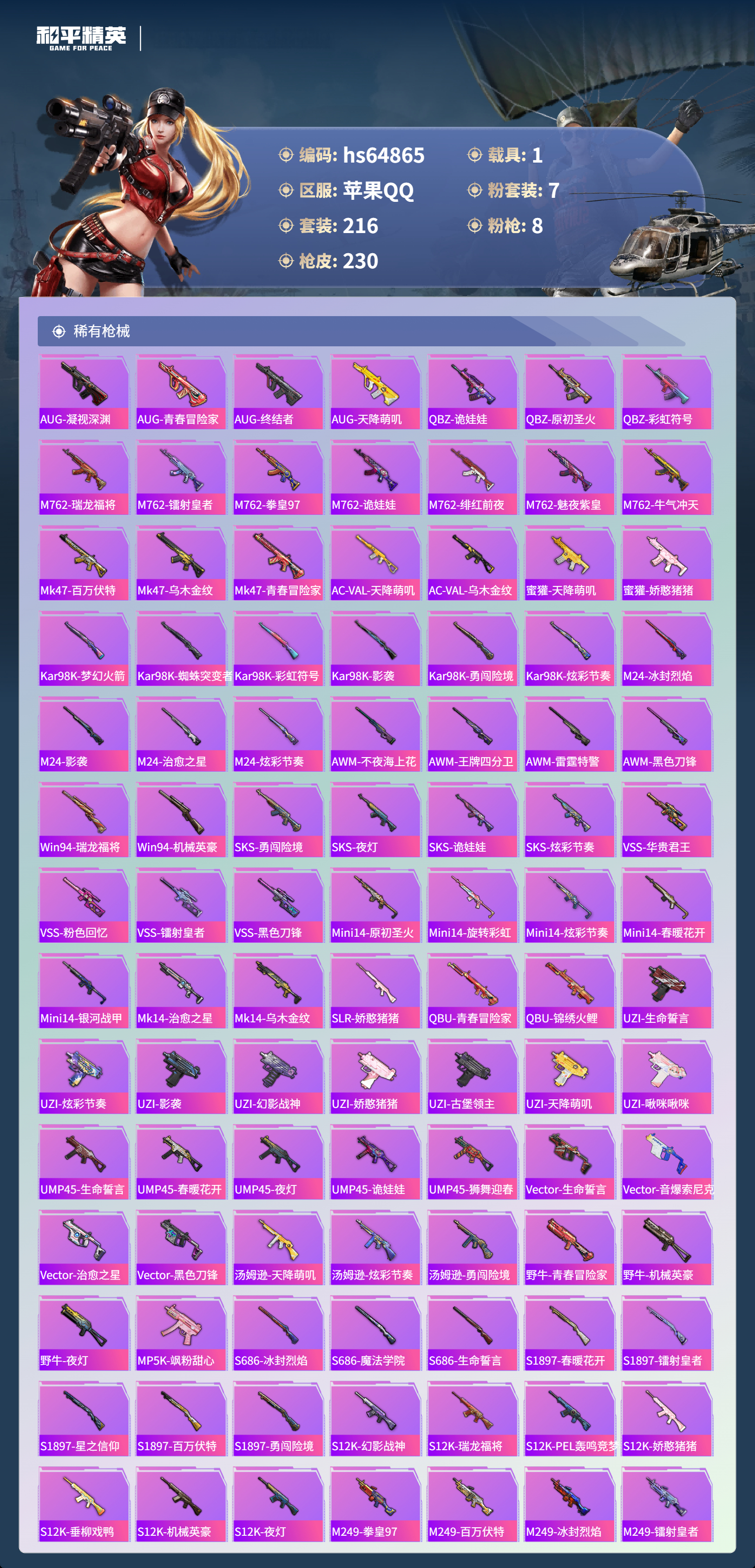 HPCMW4131902和平精英账号详情图8 HPCMW4131902和平精英账号详情图8