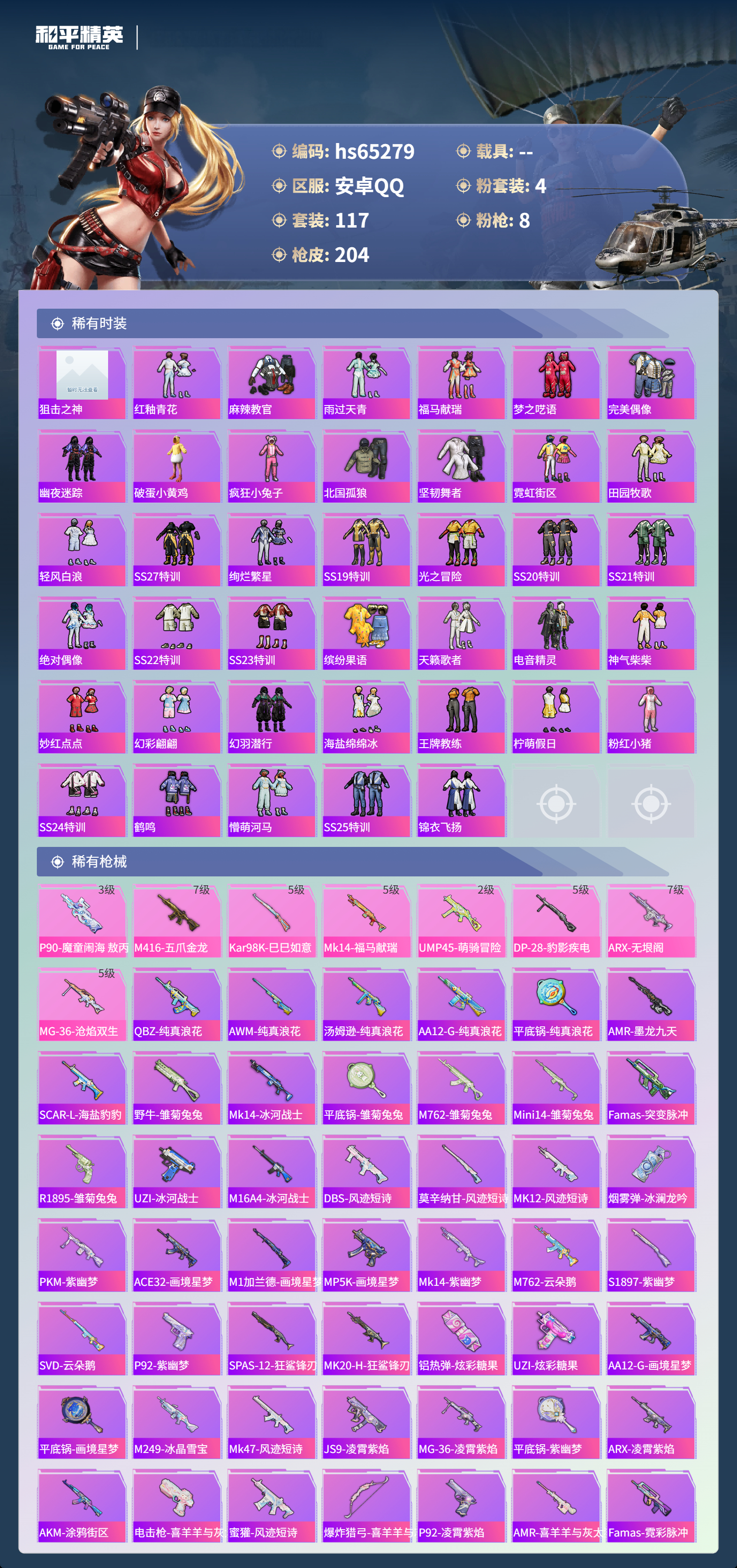 HPCMW4132723和平精英账号详情图6