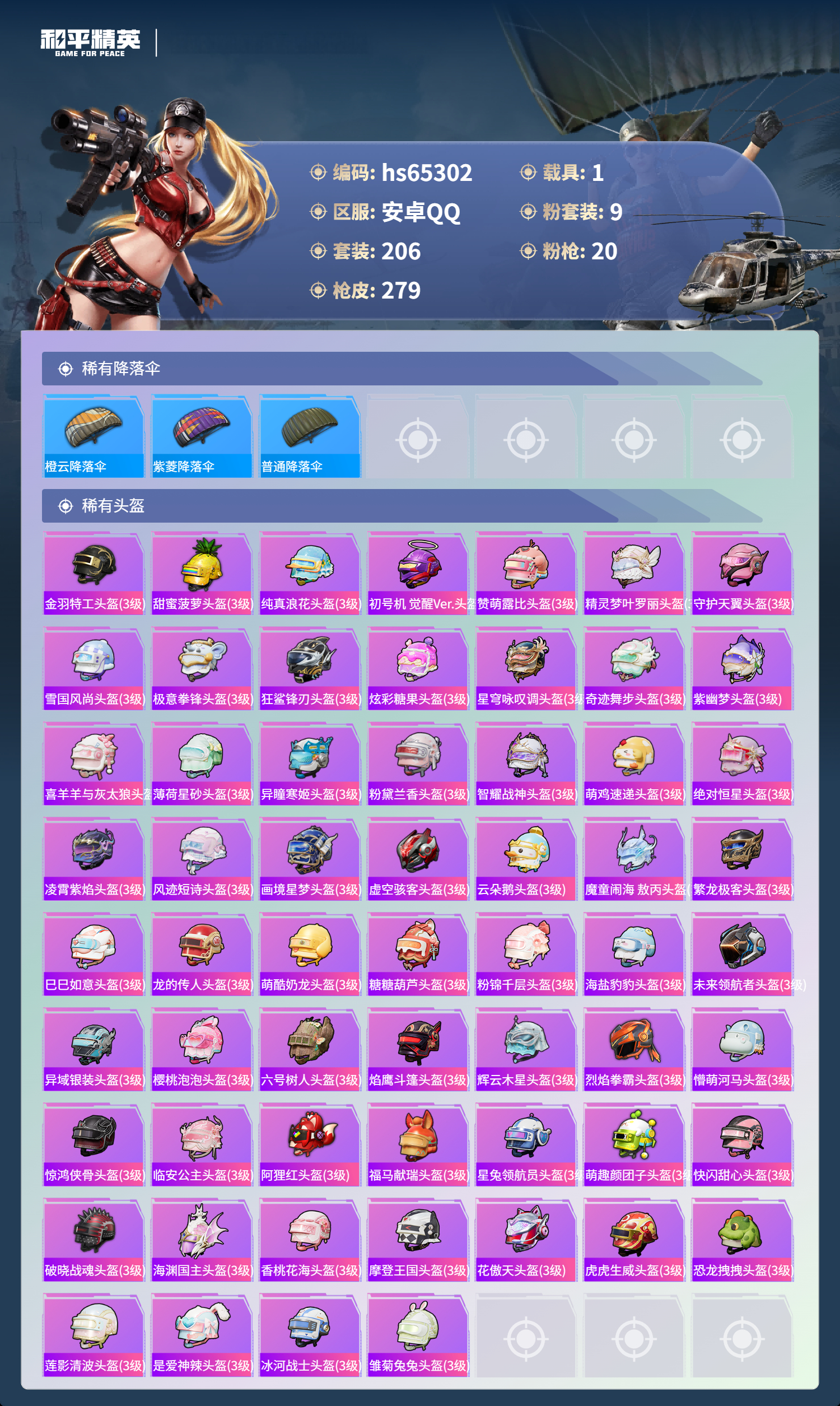 HPSJ4130981和平精英账号详情图12