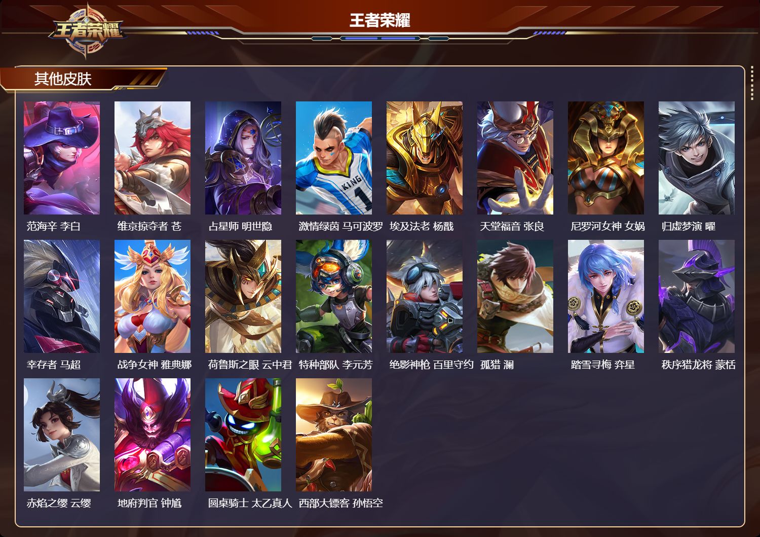 WZQM4232897王者荣耀账号详情图5