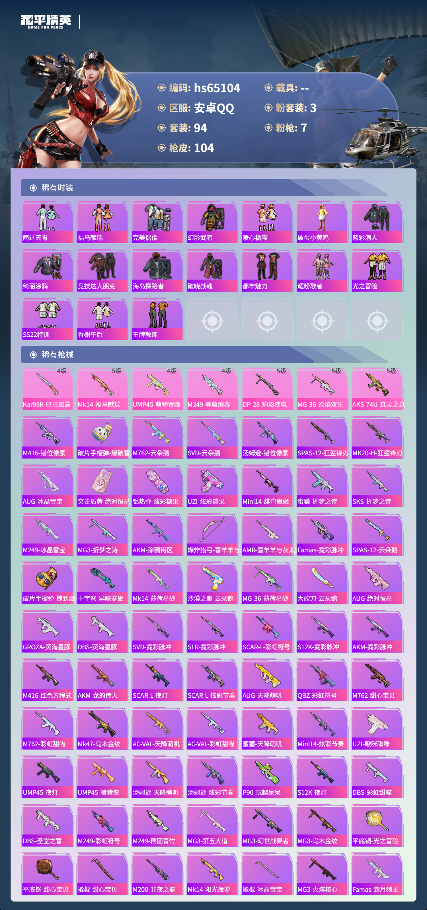 HPSJ4129731和平精英账号详情图6