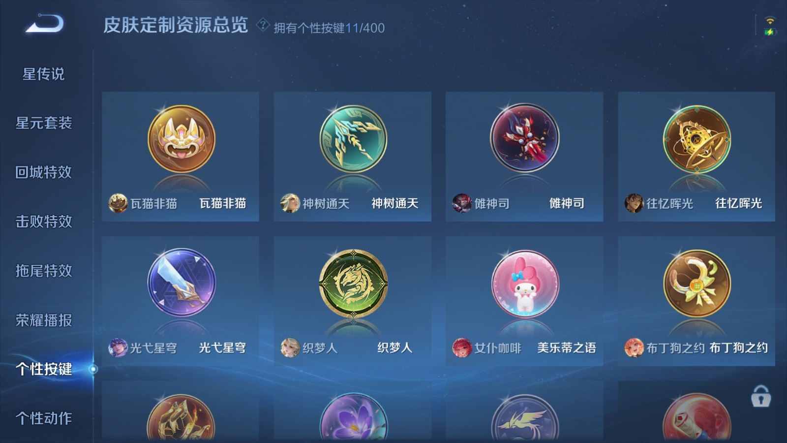 WZLX4237649王者荣耀账号详情图24 WZLX4237649王者荣耀账号详情图24