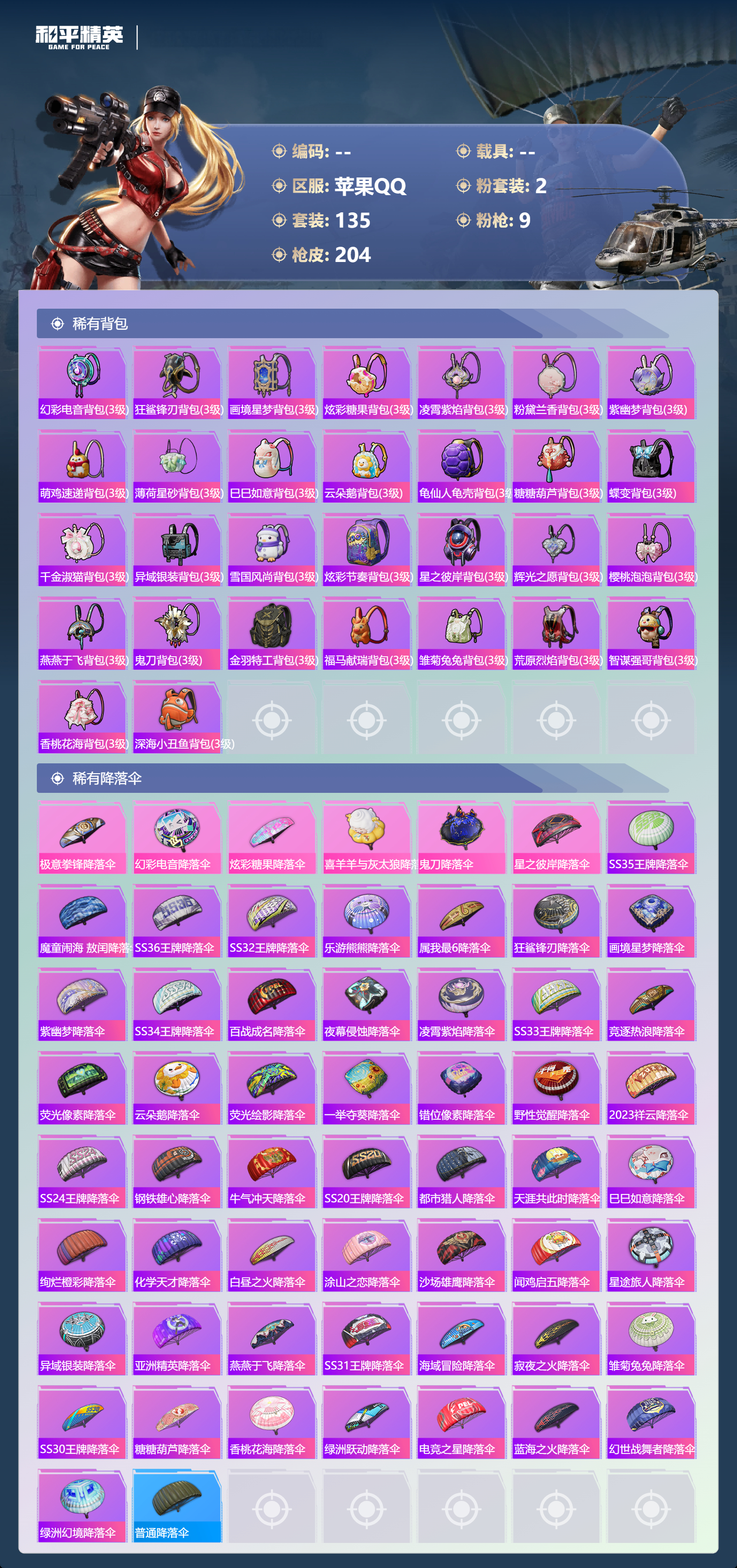 HPSJ4128102和平精英账号详情图9