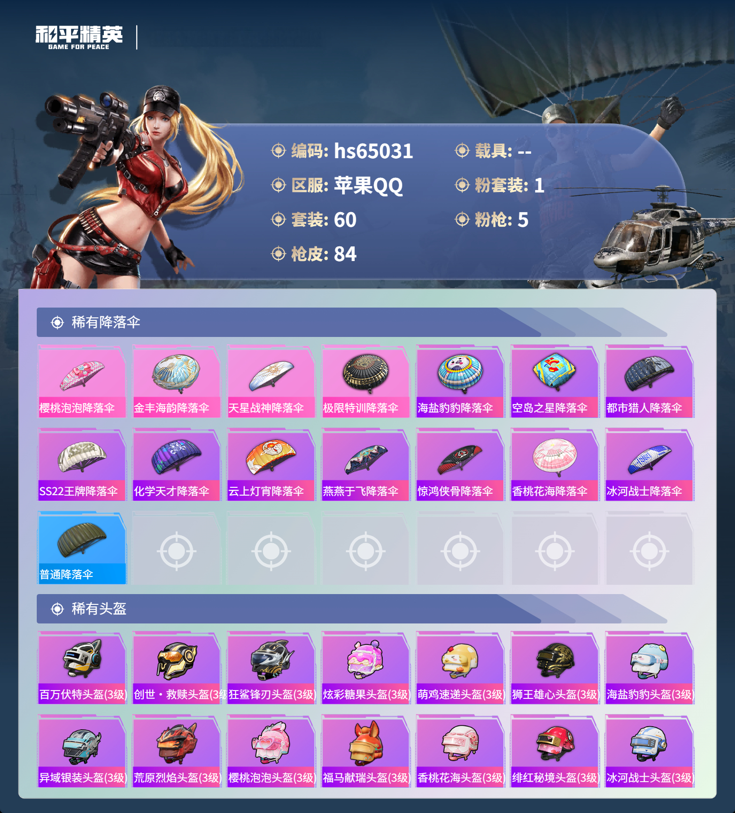 HPCMW4132113和平精英账号详情图6