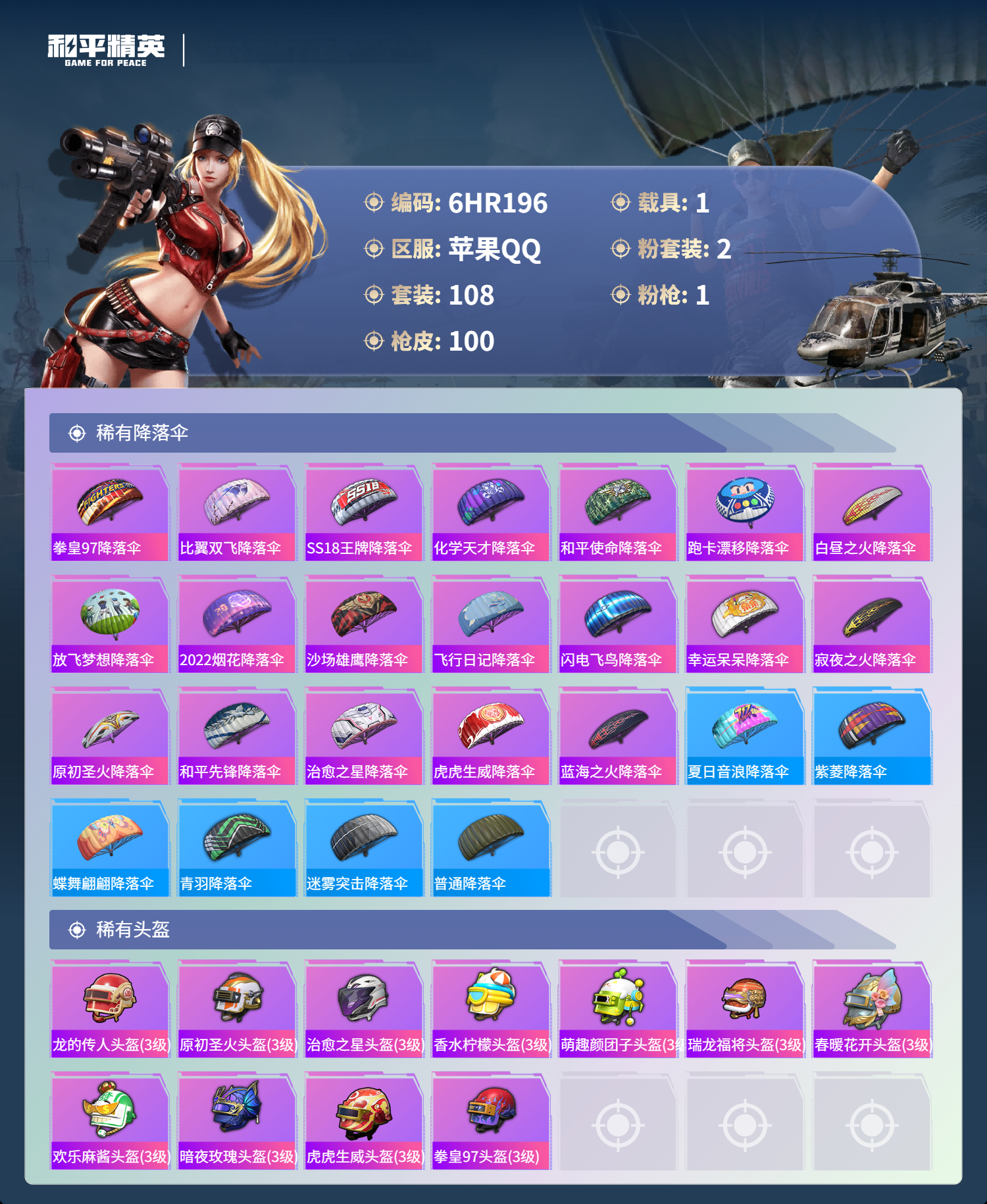 HPCMW4132121和平精英账号详情图5 HPCMW4132121和平精英账号详情图5