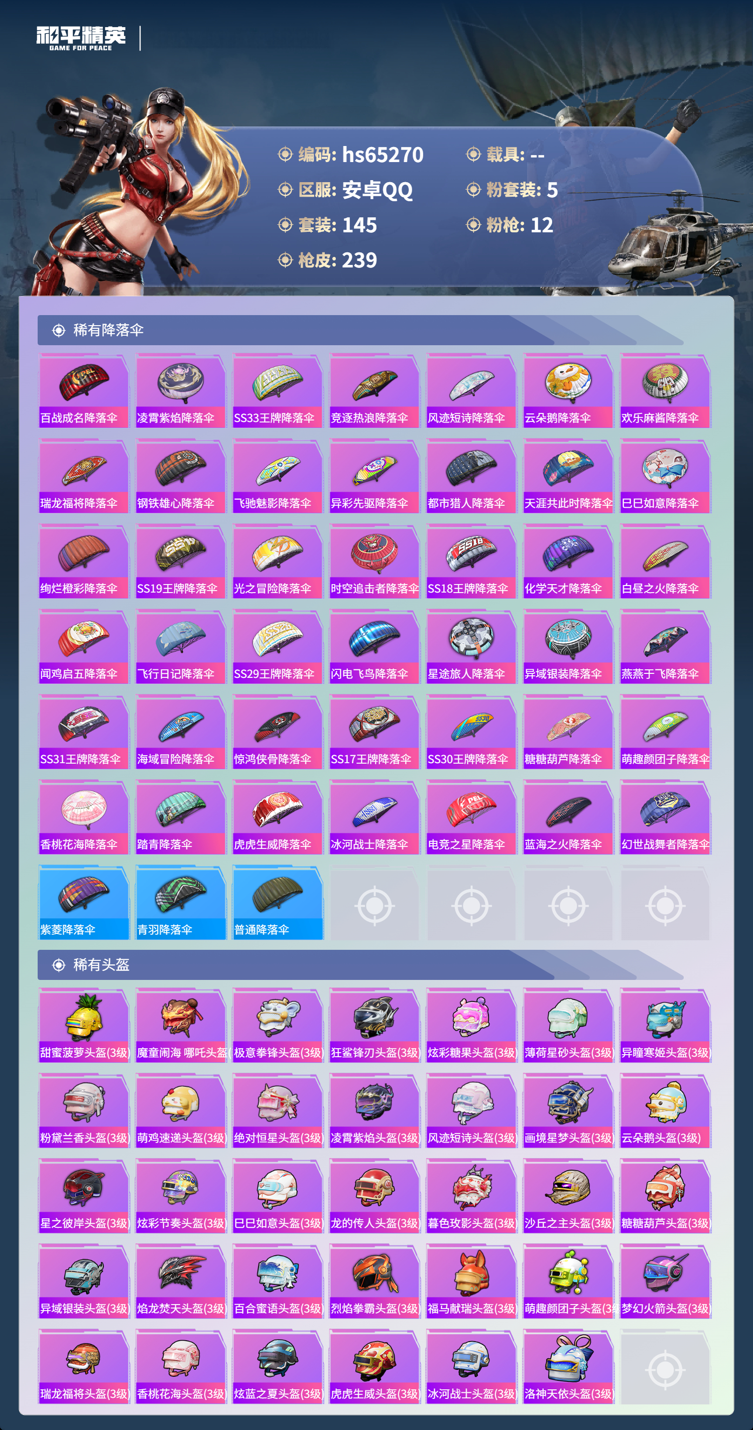 HPSJ4131444和平精英账号详情图9 HPSJ4131444和平精英账号详情图9