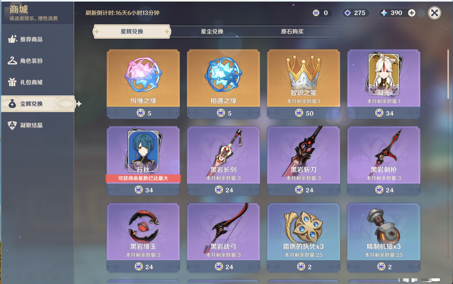 YSMK43461原神账号详情图22