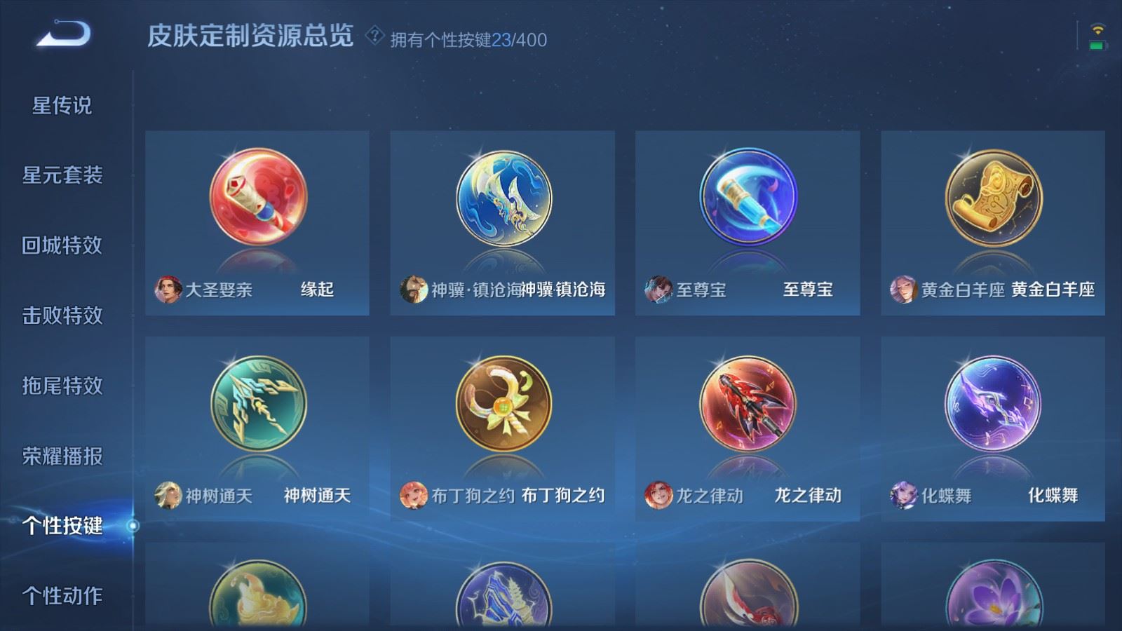 WZLX4236764王者荣耀账号详情图18