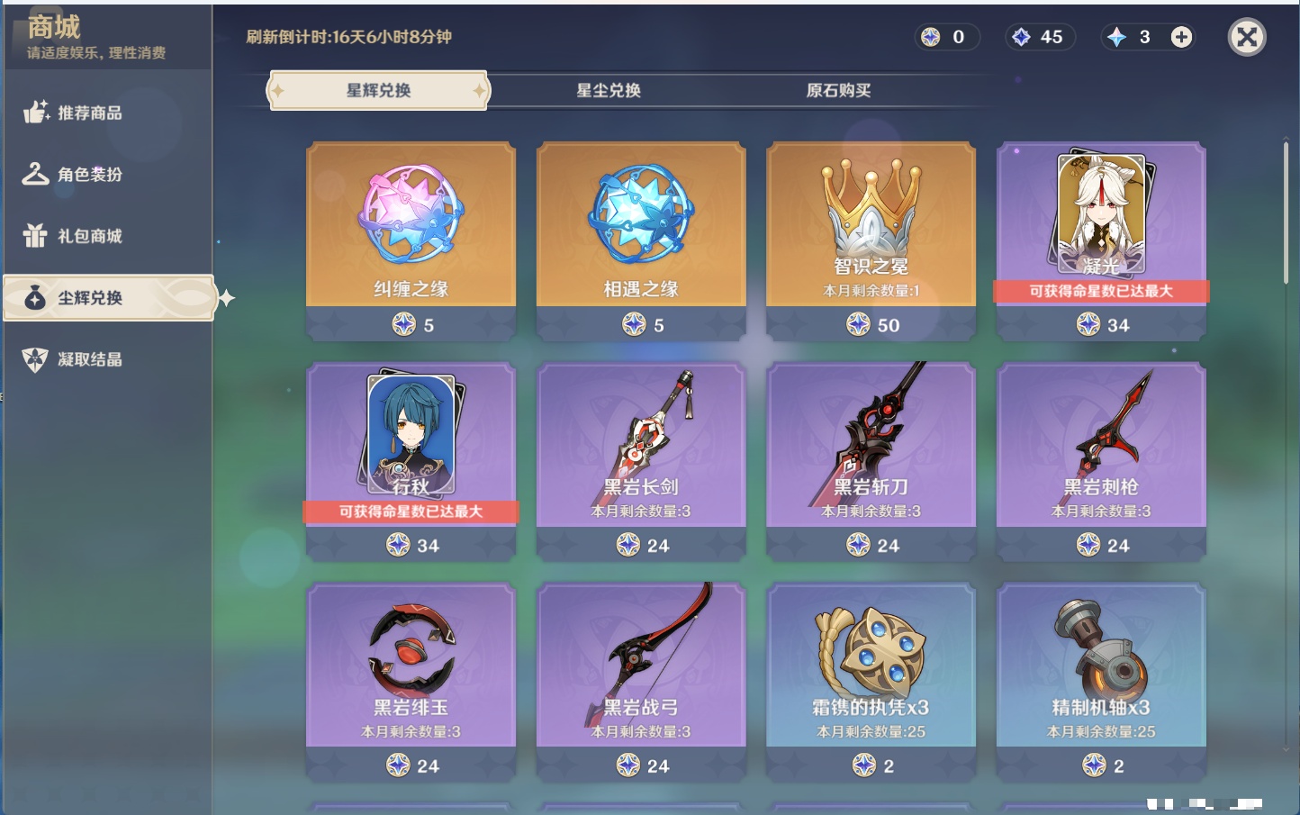 YSMK43465原神账号详情图69