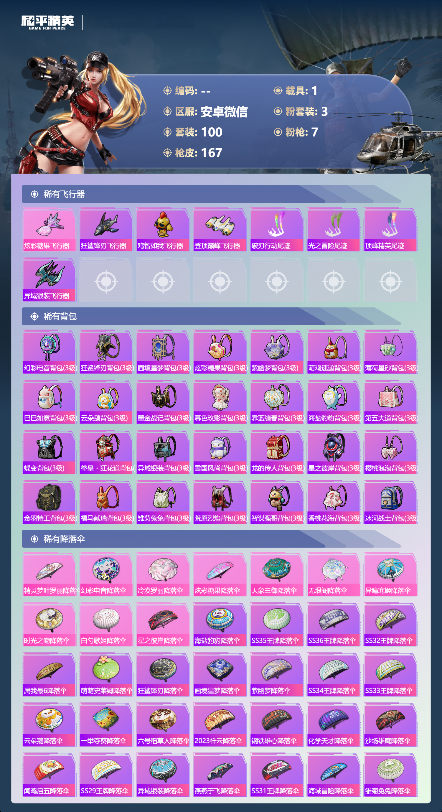 HPCMW4131778和平精英账号详情图8 HPCMW4131778和平精英账号详情图8