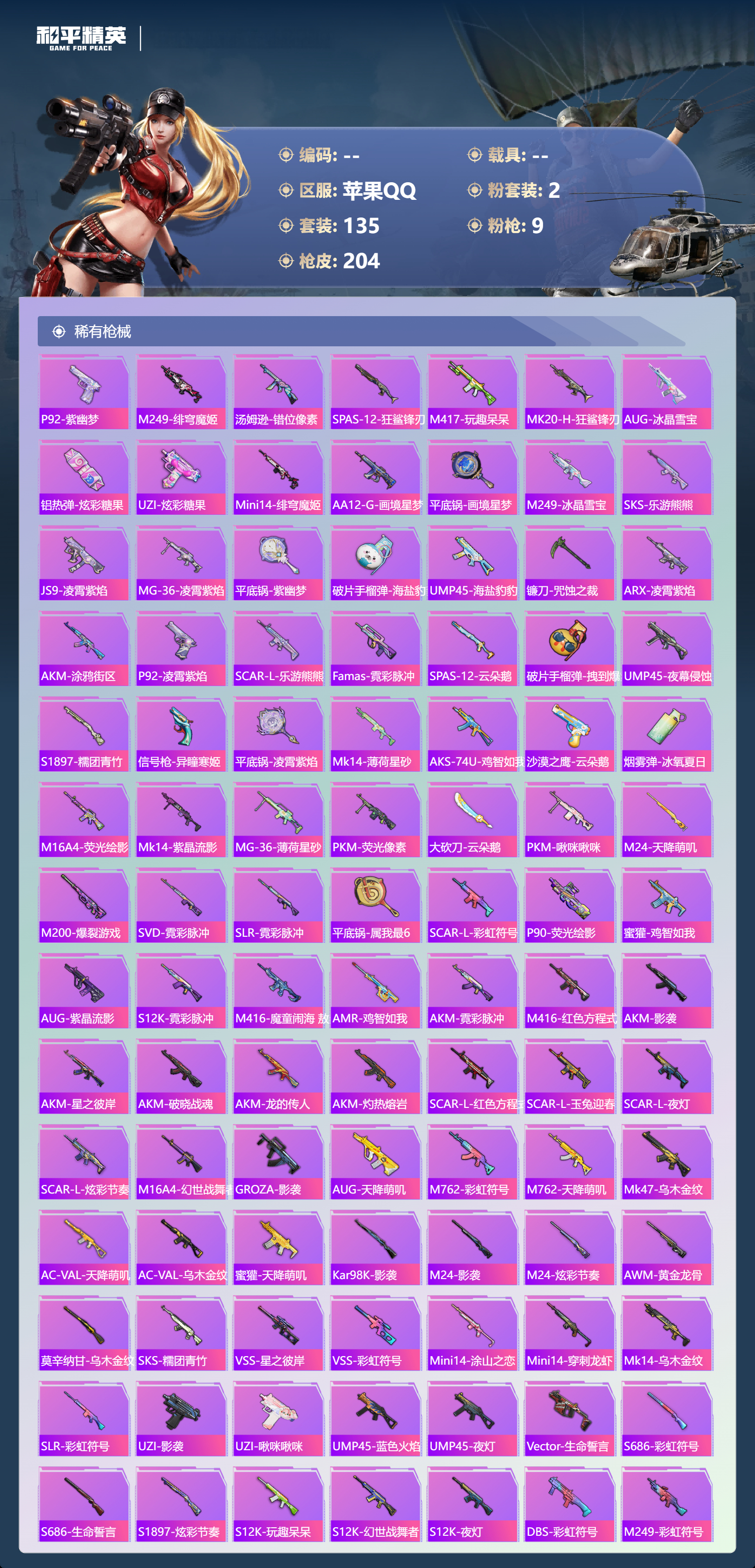 HPSJ4128102和平精英账号详情图7