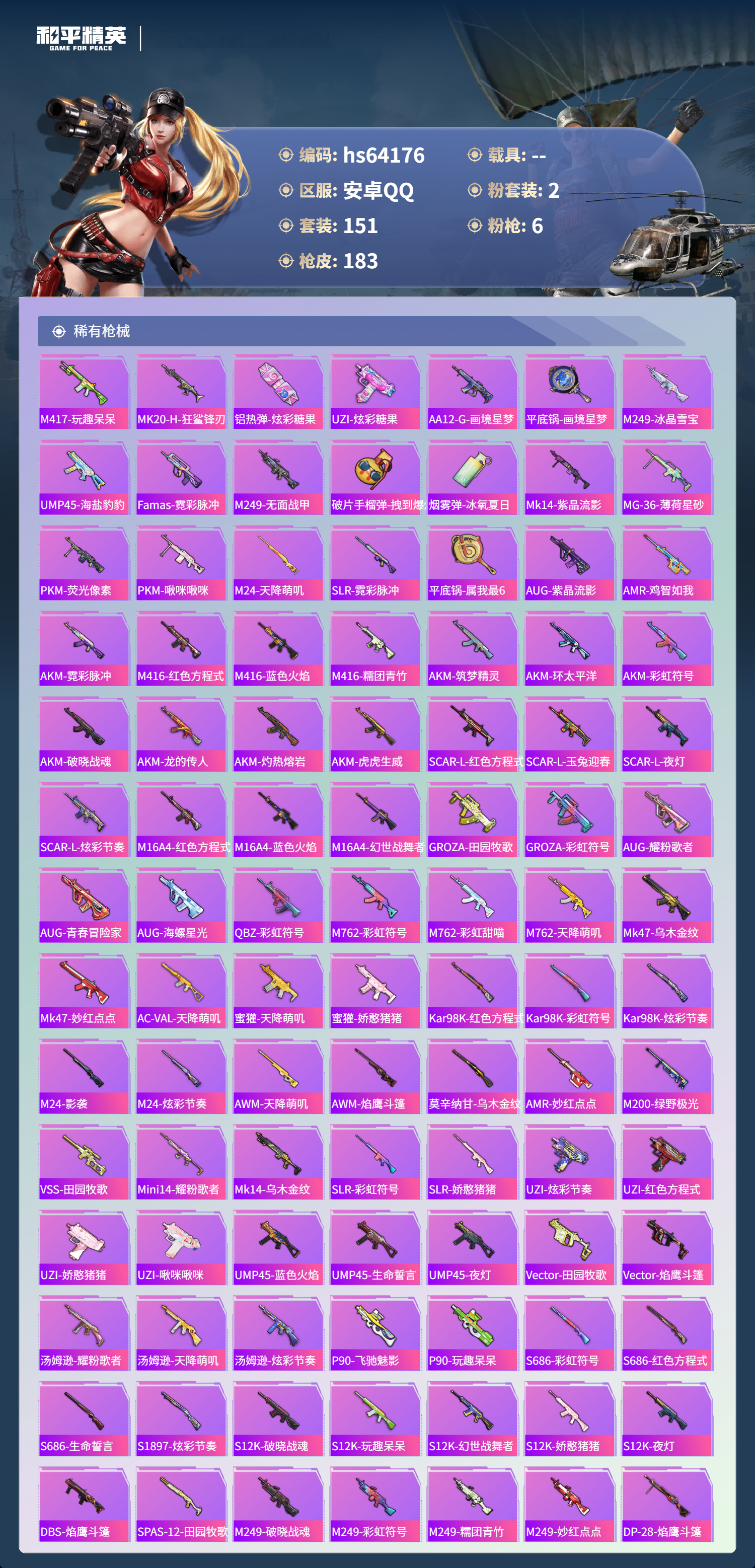 HPCMW4131749和平精英账号详情图7