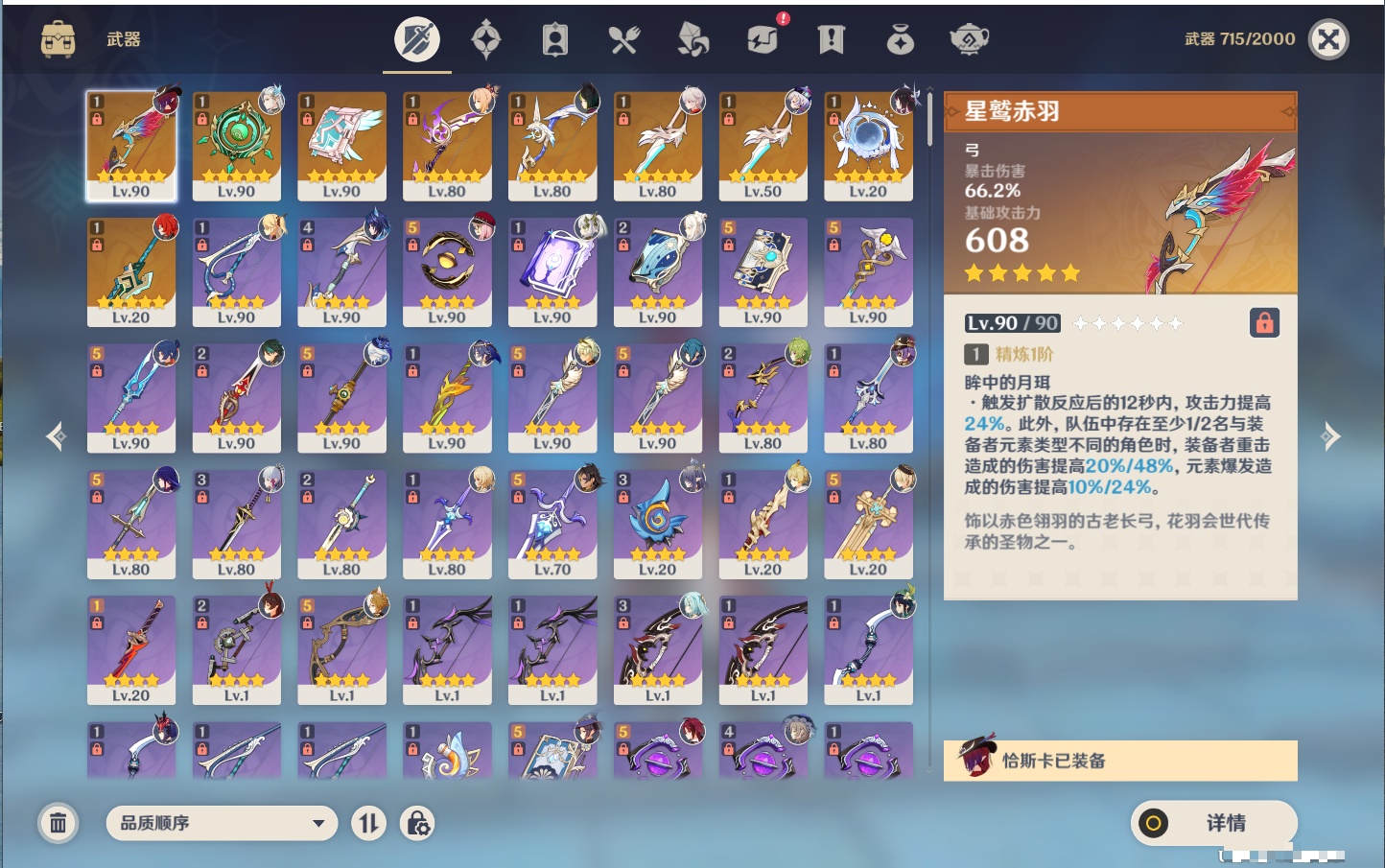 YSMK43464原神账号详情图30