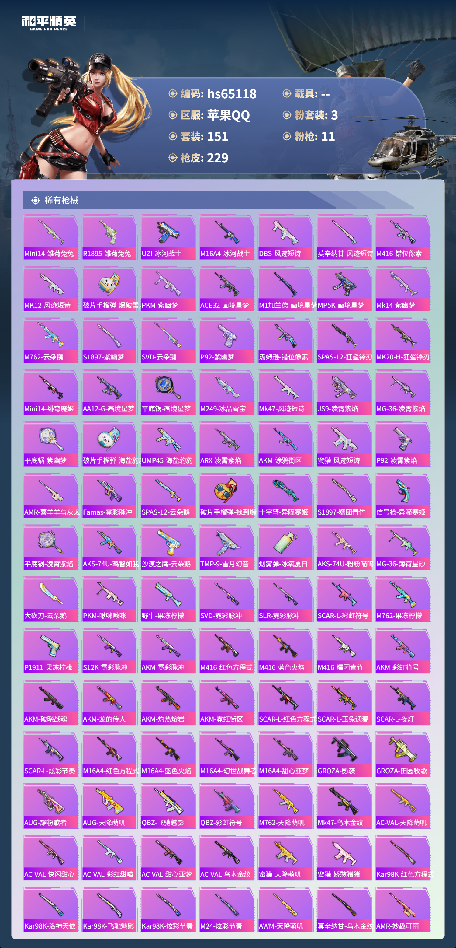 HPSJ4129710和平精英账号详情图7 HPSJ4129710和平精英账号详情图7