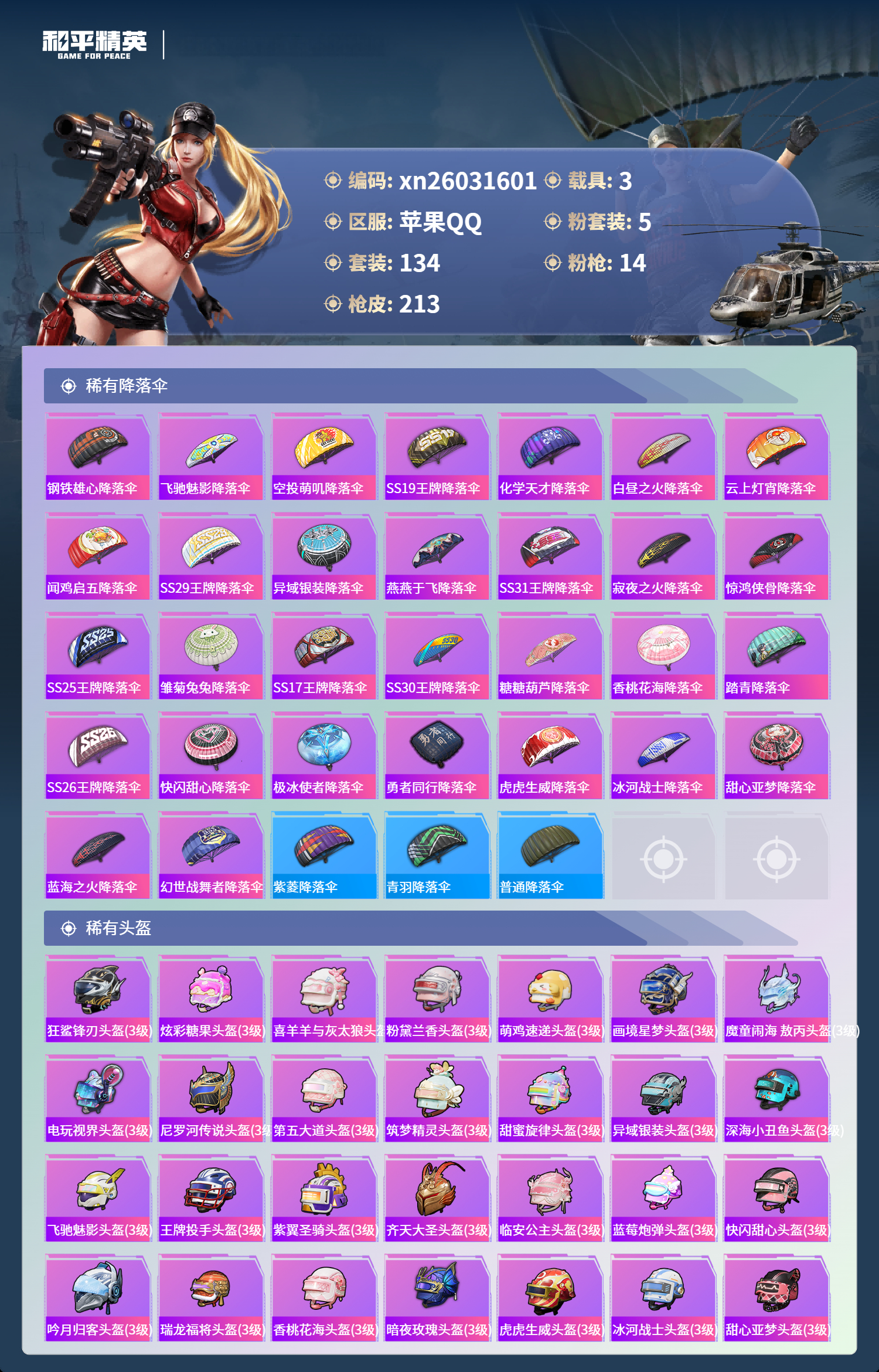 HPLX4128617和平精英账号详情图7 HPLX4128617和平精英账号详情图7