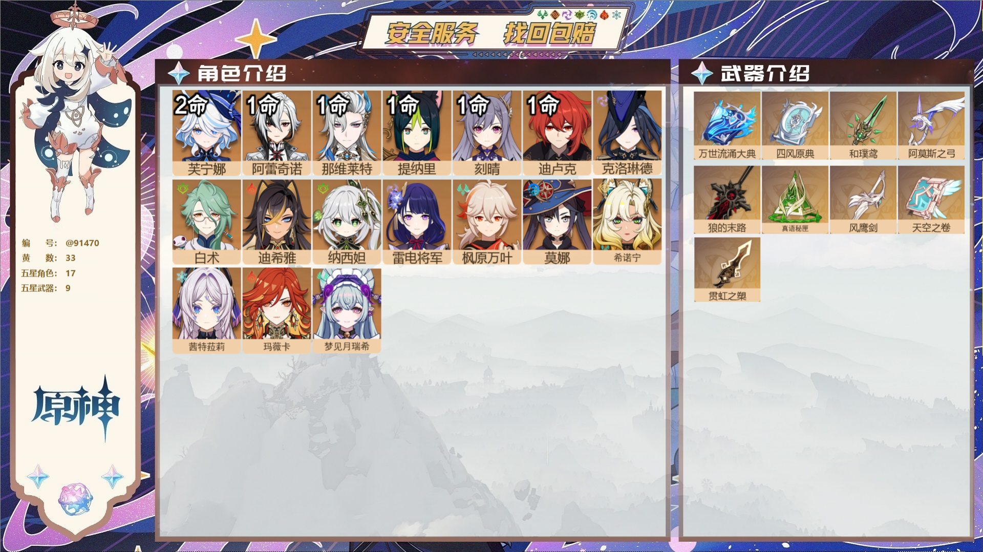 YSMK43461原神账号详情图2