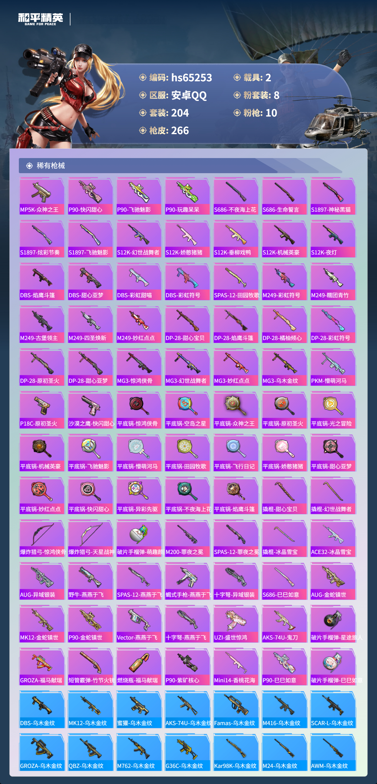 HPSJ4131267和平精英账号详情图9