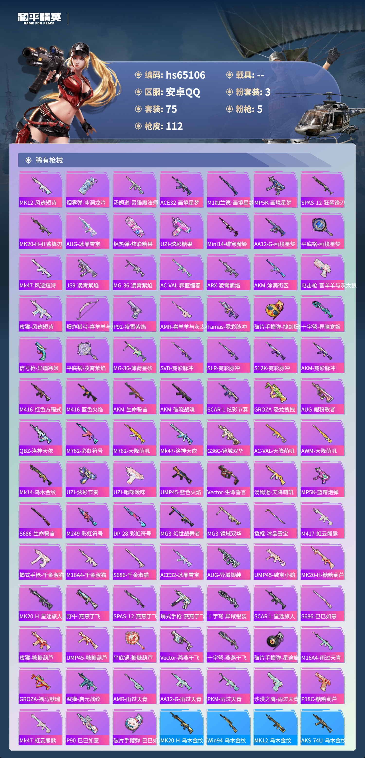 HPSJ4129732和平精英账号详情图6