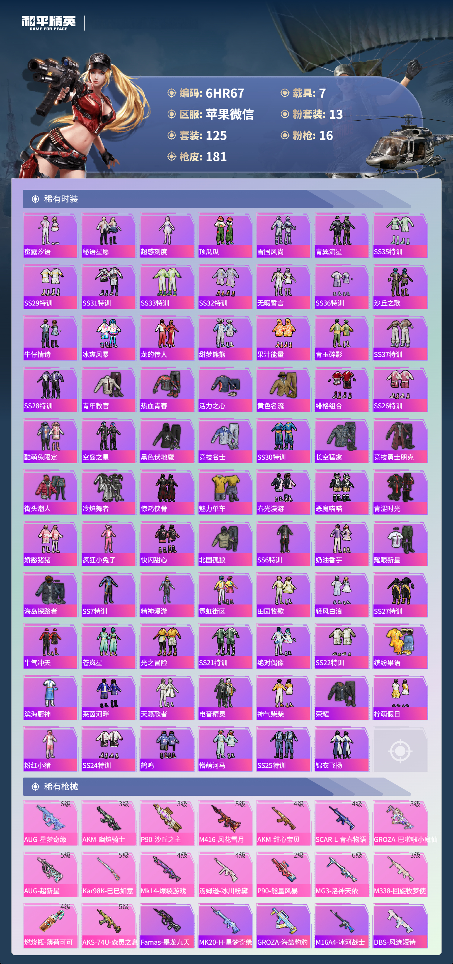 HPCMW4132669和平精英账号详情图3