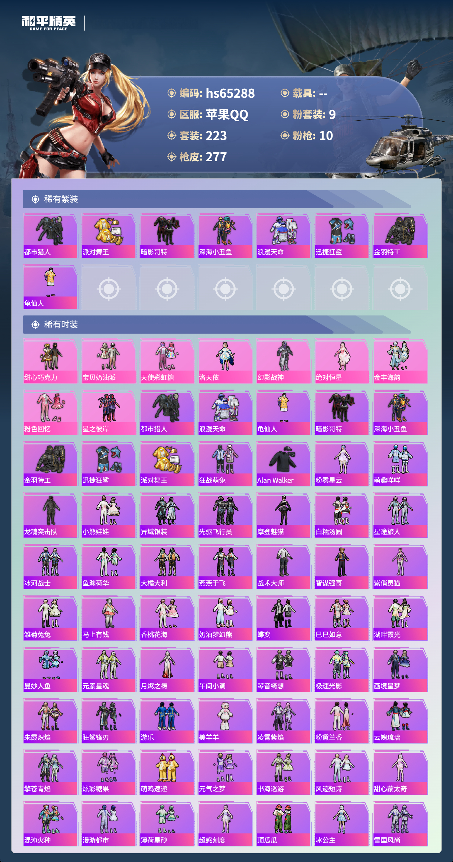 HPCMW4132603和平精英账号详情图5