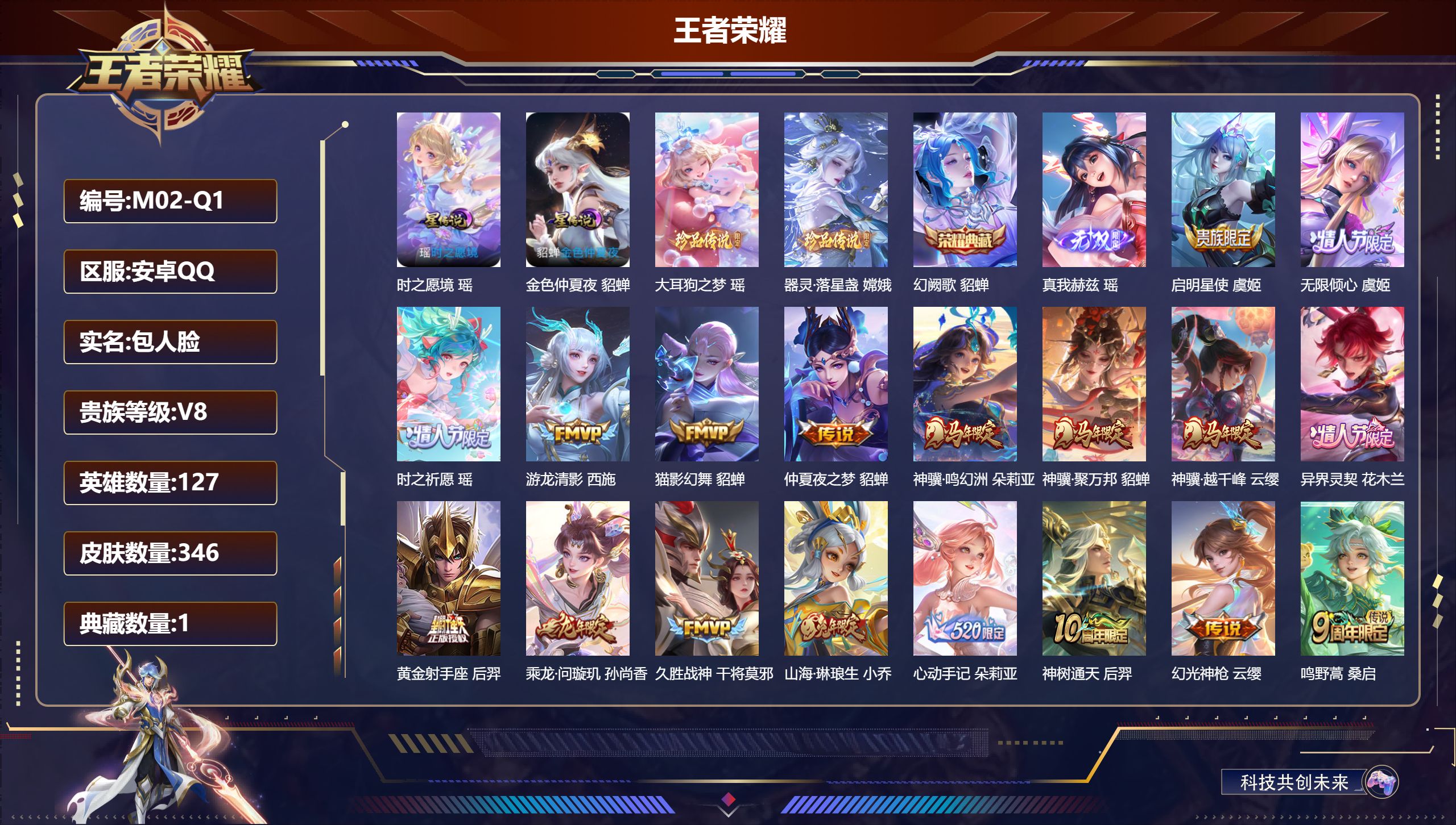 王者荣耀账号安卓QQ127英雄-346皮肤-精品女号 全皮西施-V8-1典藏1无双2珍品传说20传说 2星传说 时之愿境