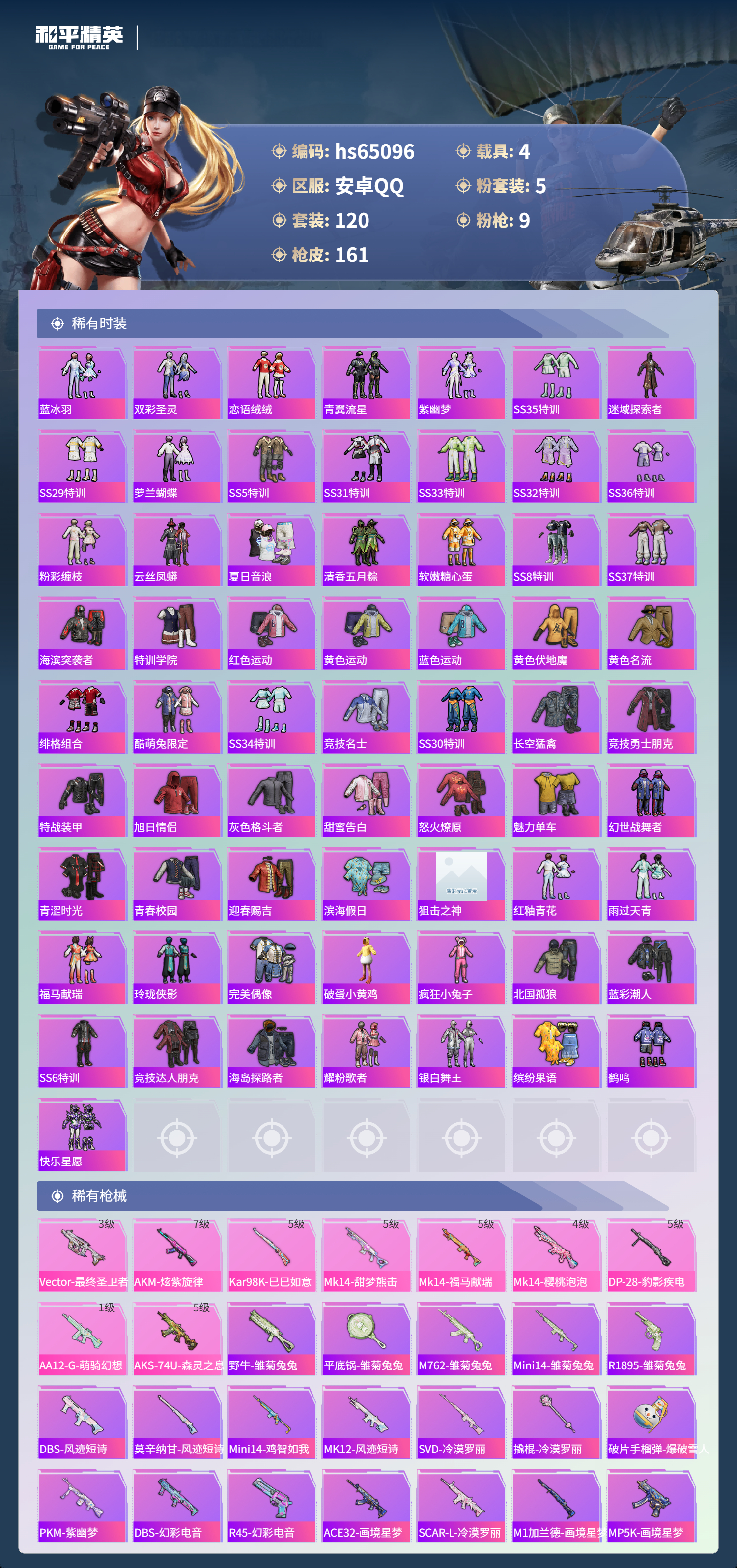 HPSJ4129722和平精英账号详情图6