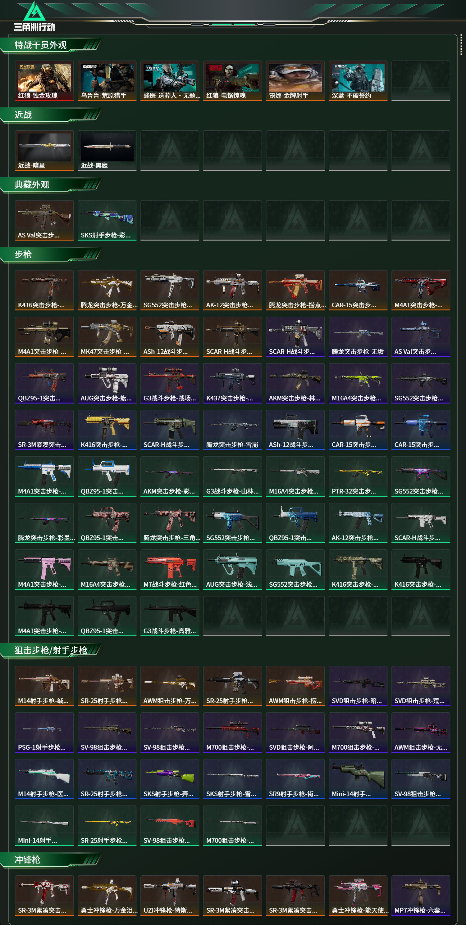 SJZCMW473484三角洲行动账号详情图8