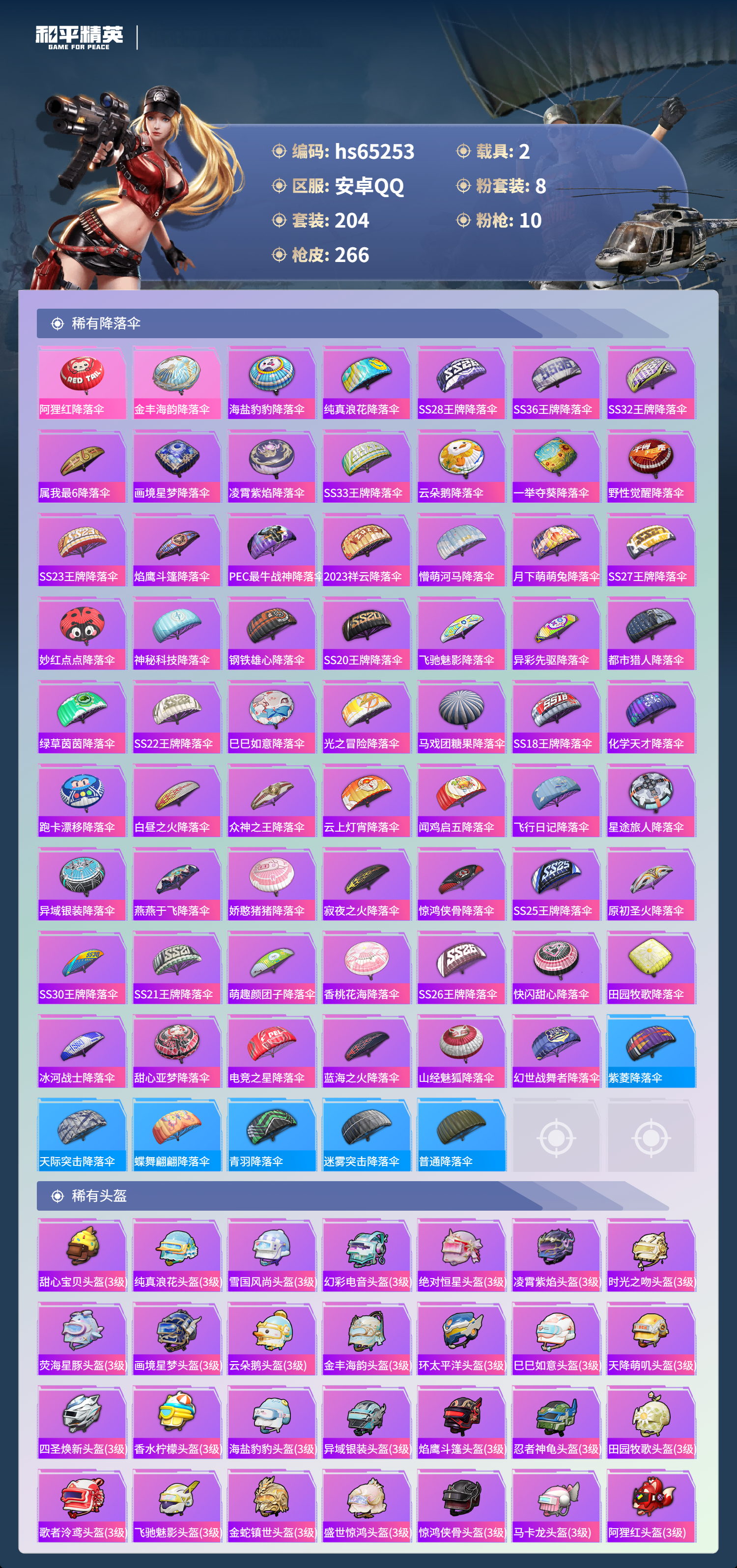 HPSJ4131267和平精英账号详情图11