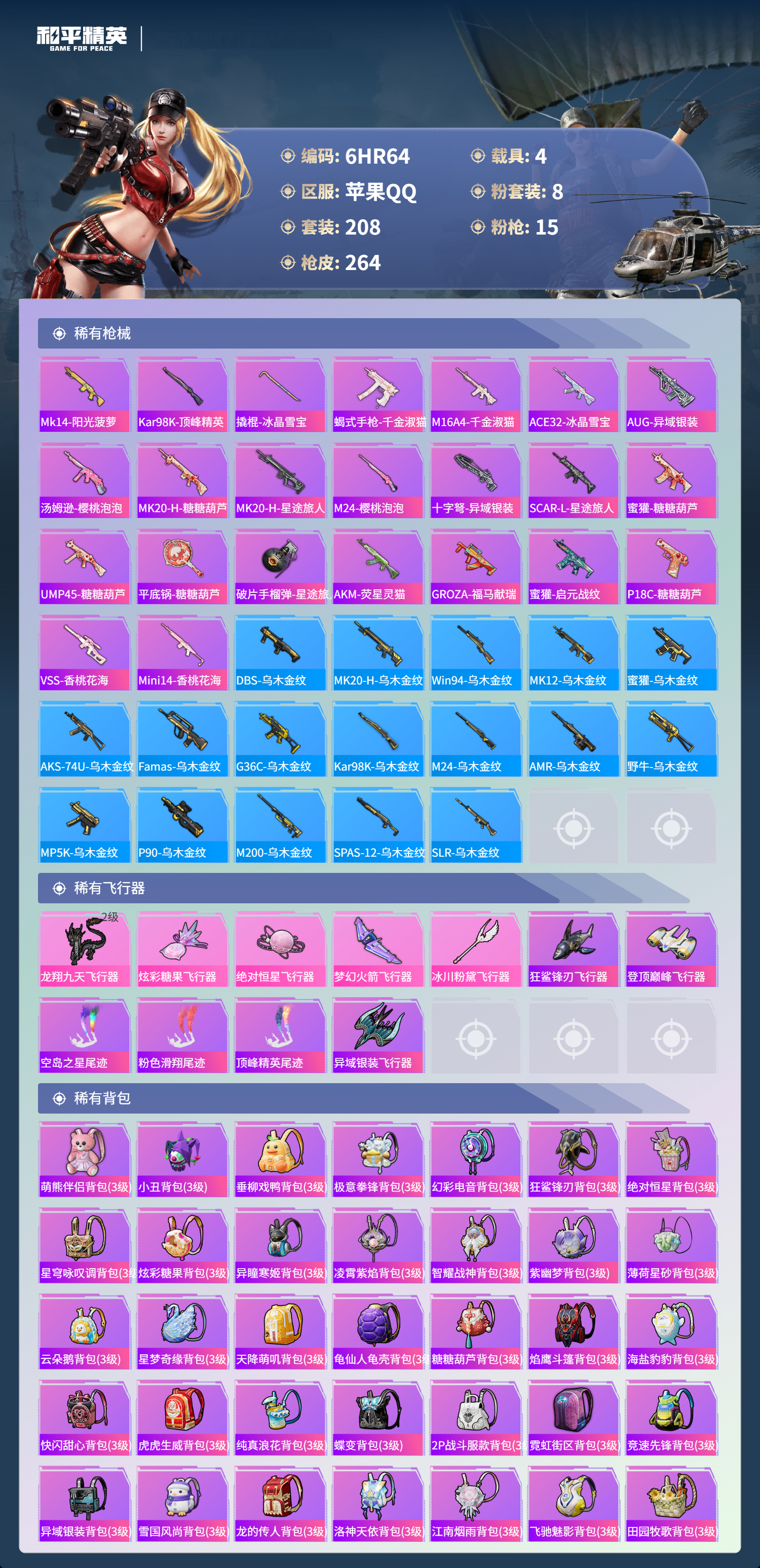 HPCMW4132655和平精英账号详情图7