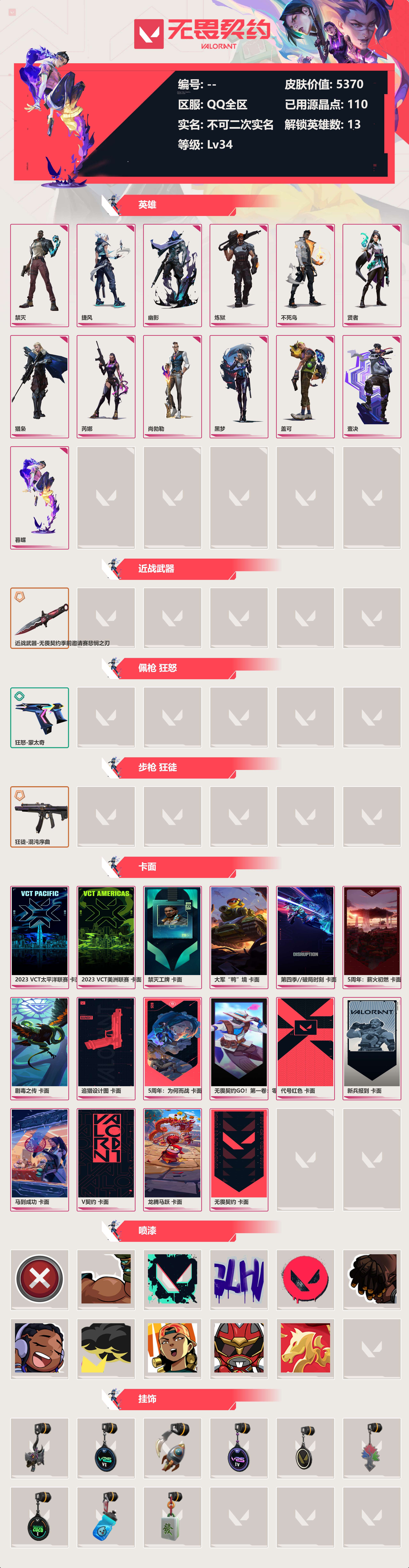 WWQLX425108无畏契约账号详情图2