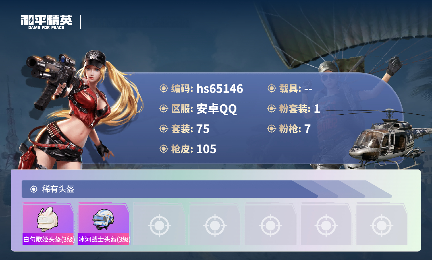 HPCMW4132631和平精英账号详情图8 HPCMW4132631和平精英账号详情图8