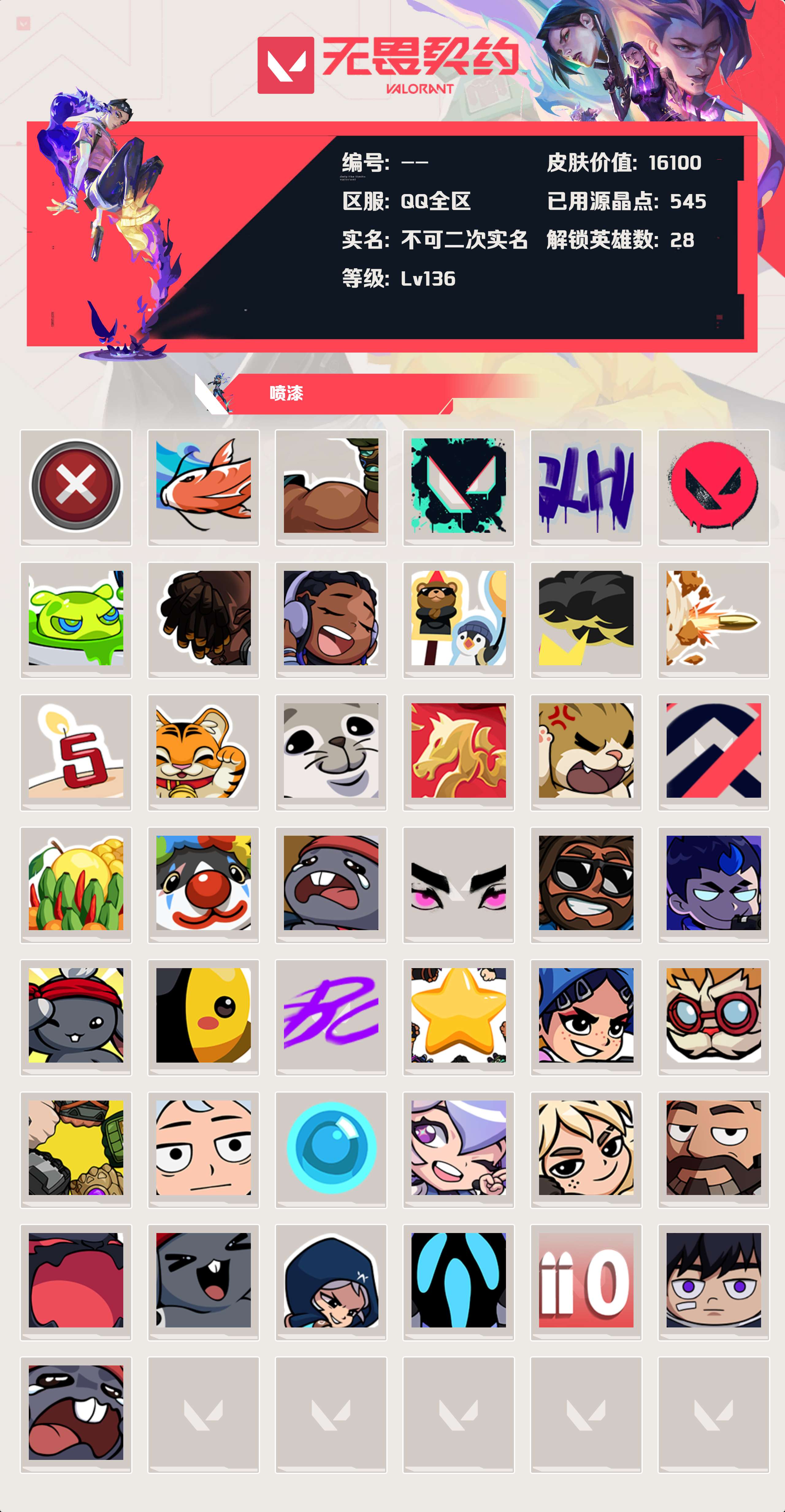 WWQLX425123无畏契约账号详情图3