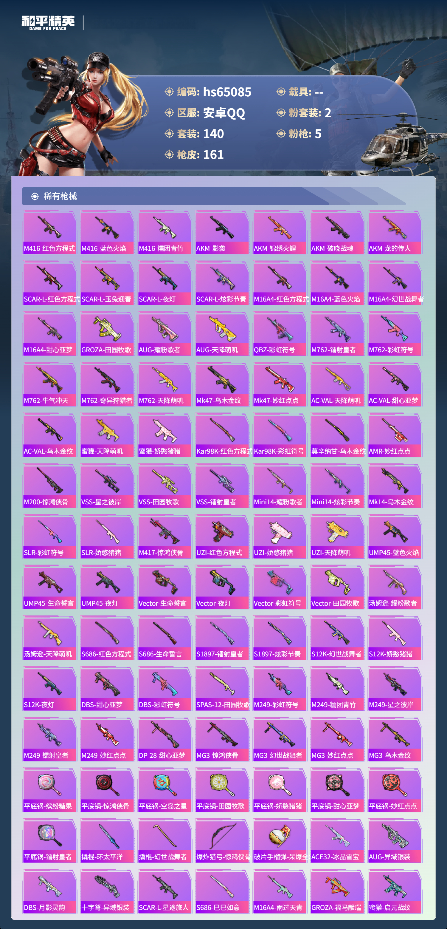 HPSJ4129744和平精英账号详情图7