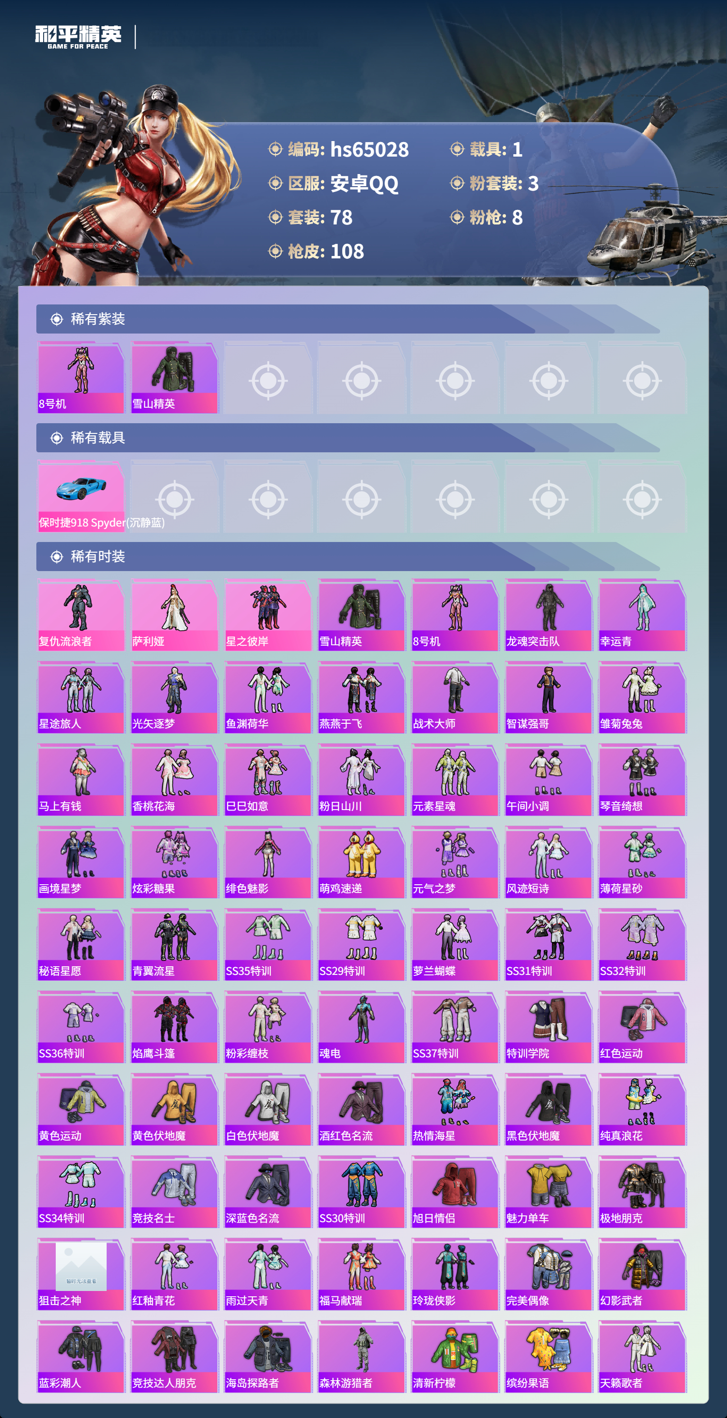 HPSJ4129452和平精英账号详情图5