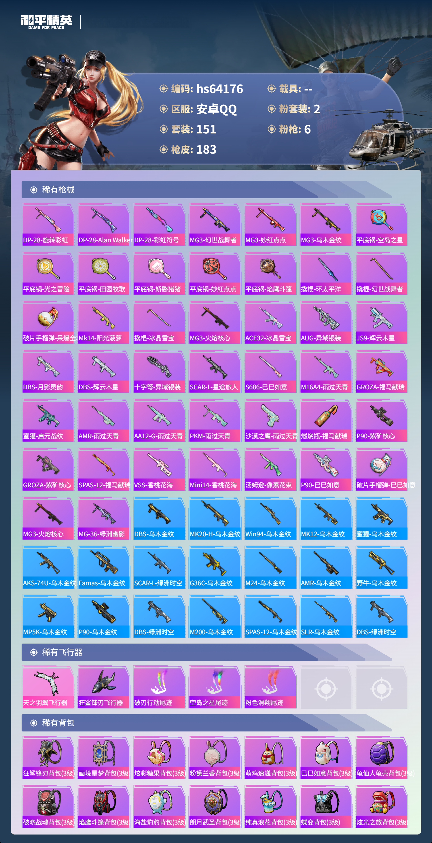 HPCMW4131749和平精英账号详情图8