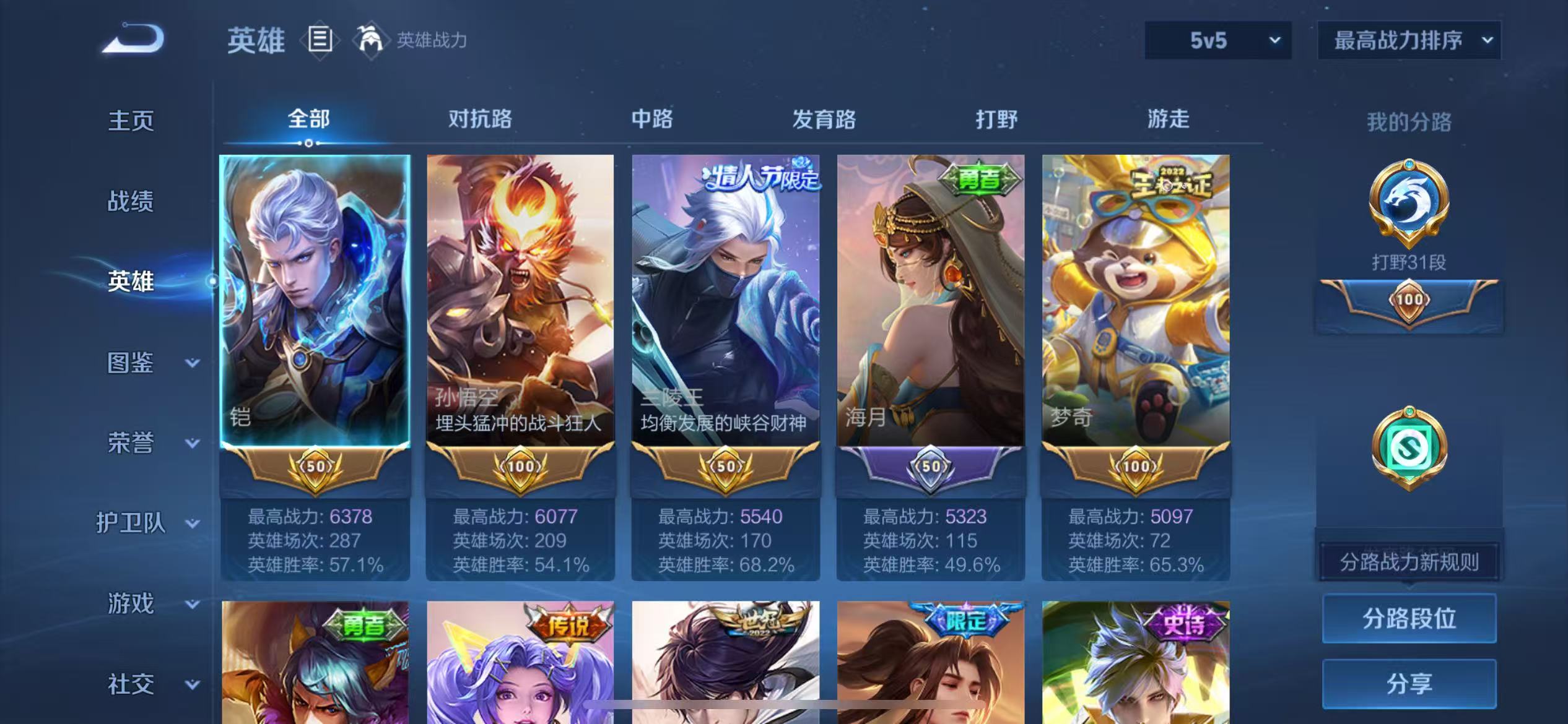 WZCMW4237795王者荣耀账号详情图4