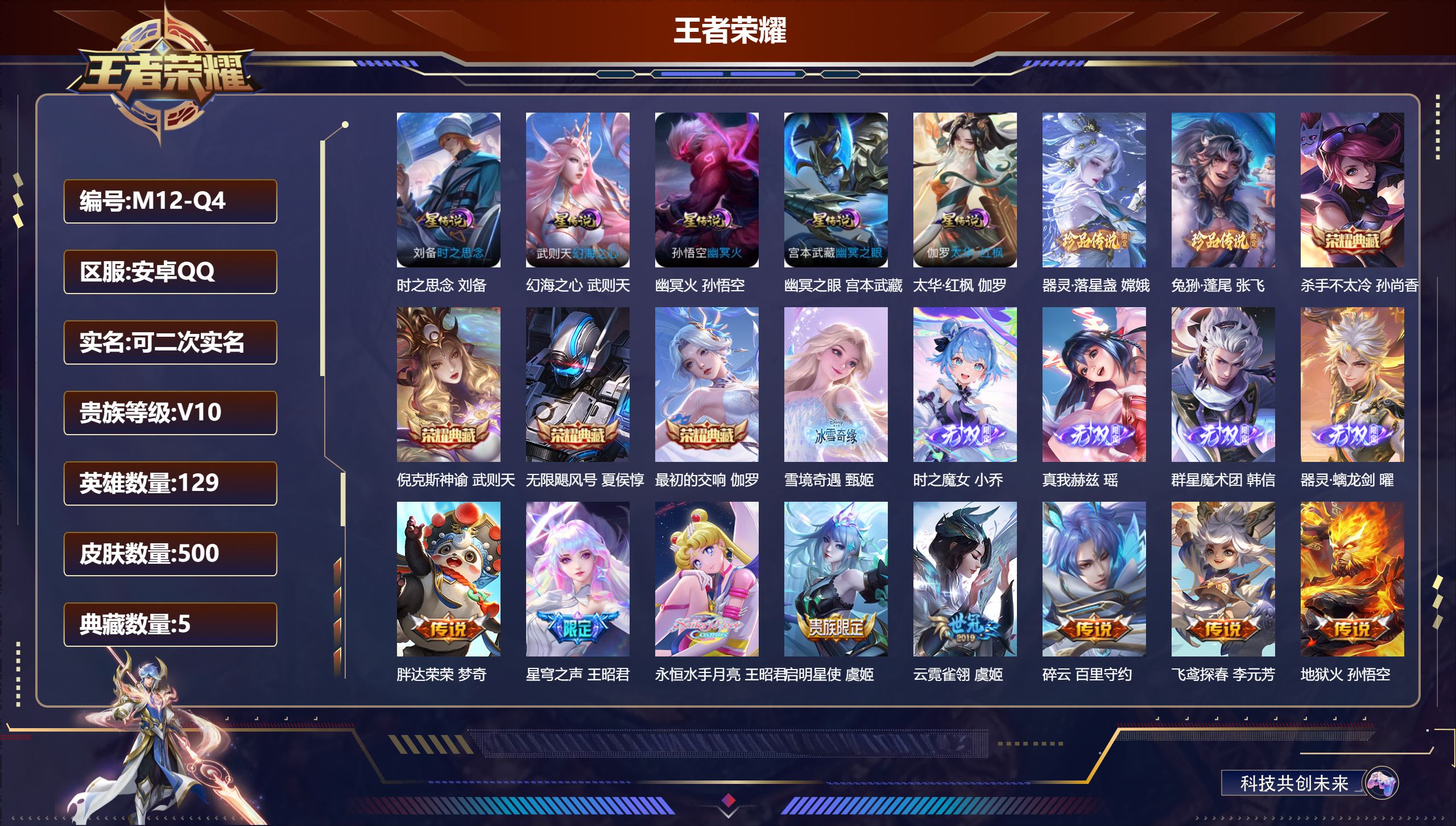 王者荣耀账号安卓QQ-V10-5典藏5无双2珍品传说60传说 5星传说 太华·红枫 时之思念 幻海之心 幽冥火 幽冥之眼