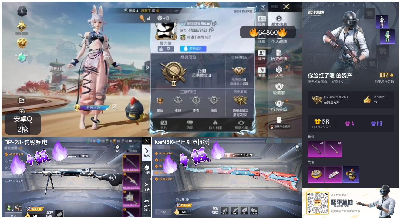 HPSJ4127947和平精英账号详情图4 HPSJ4127947和平精英账号详情图4